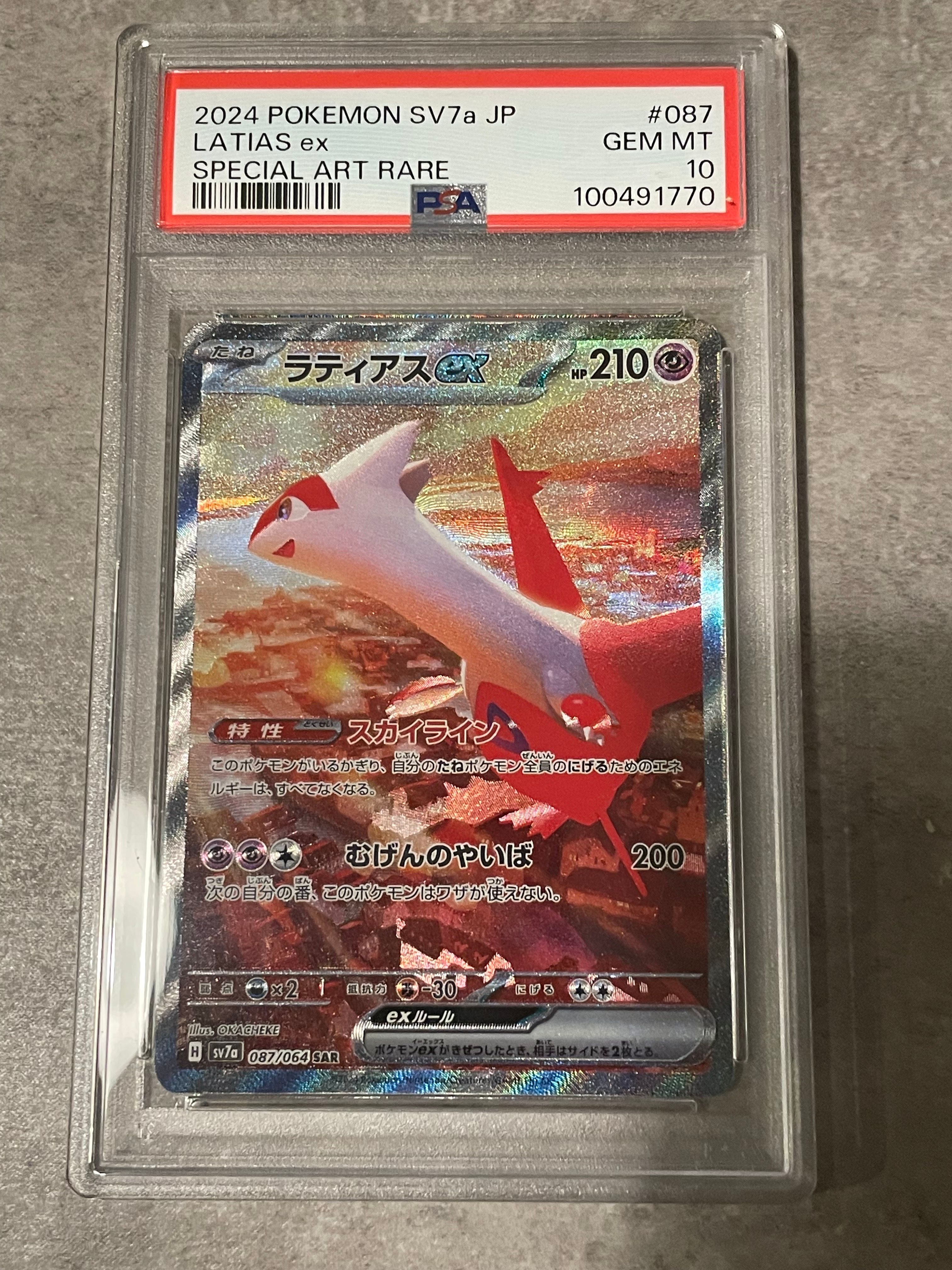 ラティアスex SAR [SV7a 087/064](強化拡張パック「楽園ドラゴーナ」)