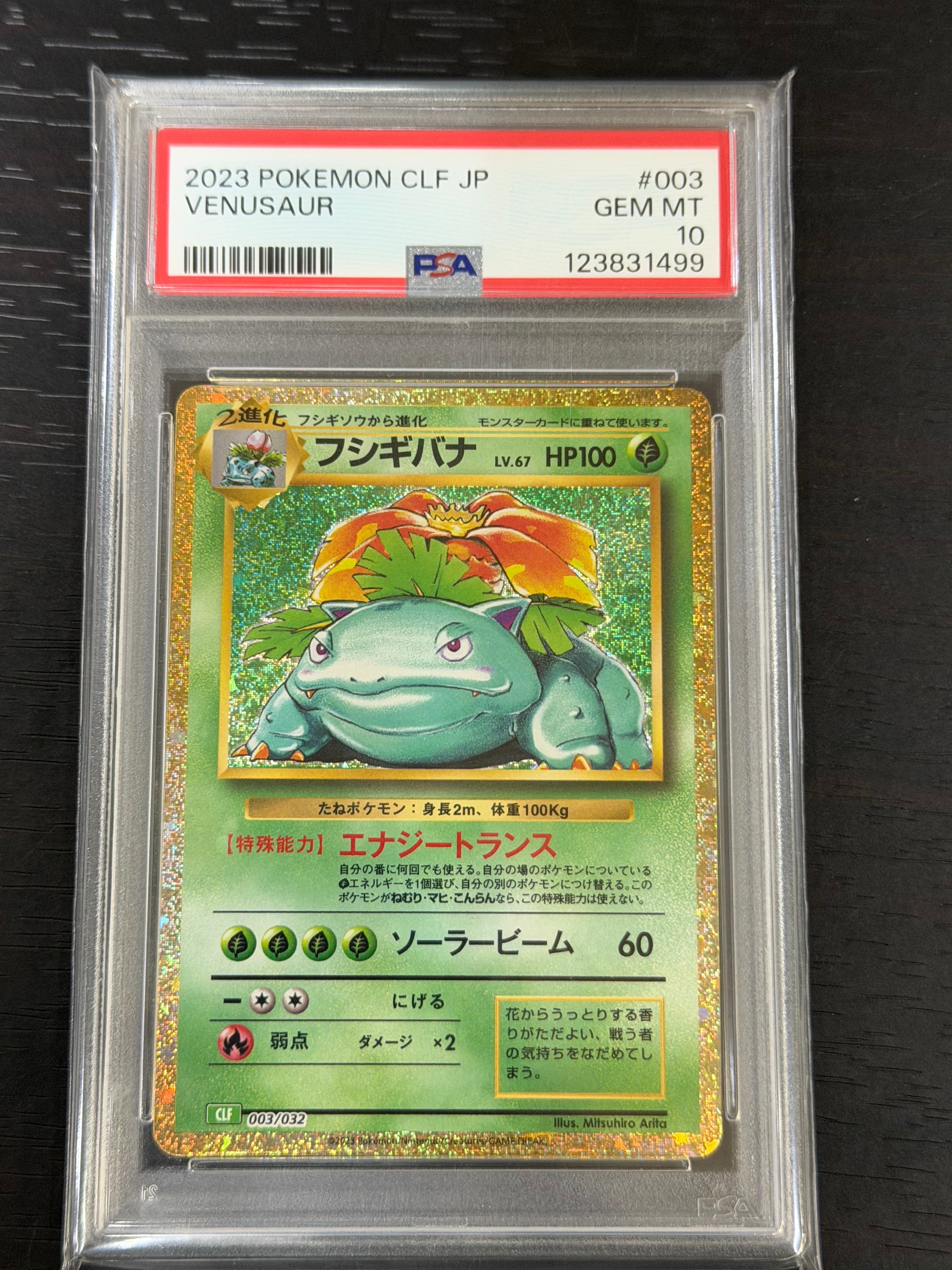 フシギバナ [CLF 003/032](ポケモンカードゲーム Classic)