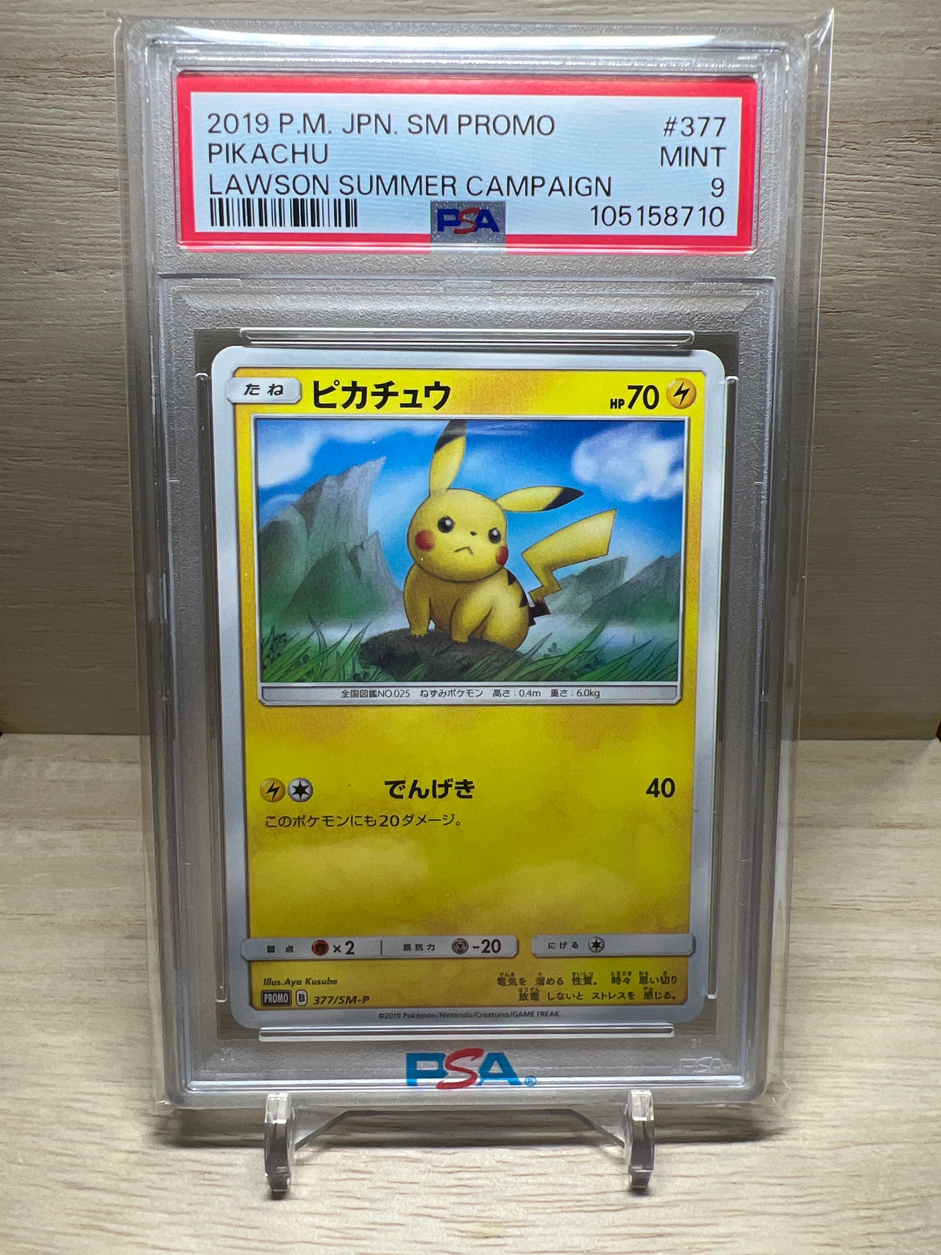 ピカチュウ P [SM-P 377](プロモーションカード「ローソンサマーキャンペーン」)