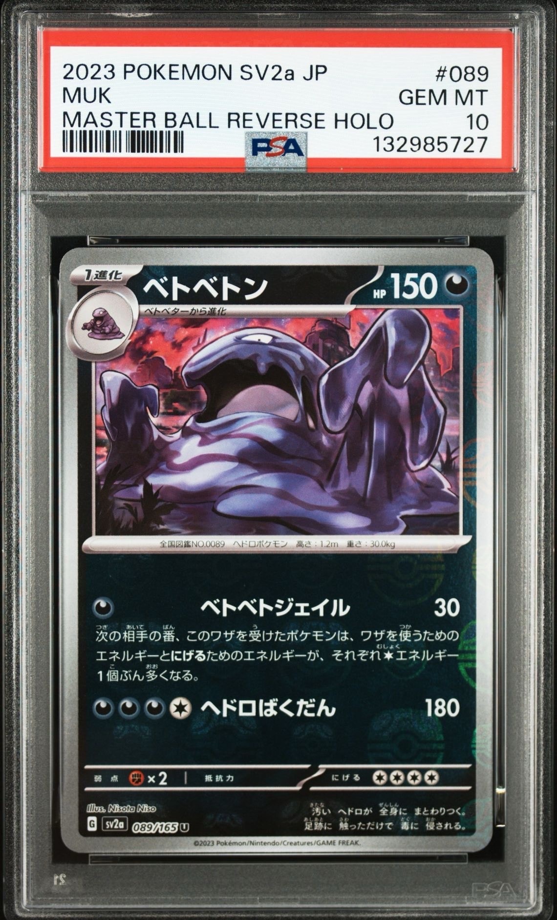 ベトベトン U: マスターボールミラー[SV2a 089/165](強化拡張パック「ポケモンカード151」)