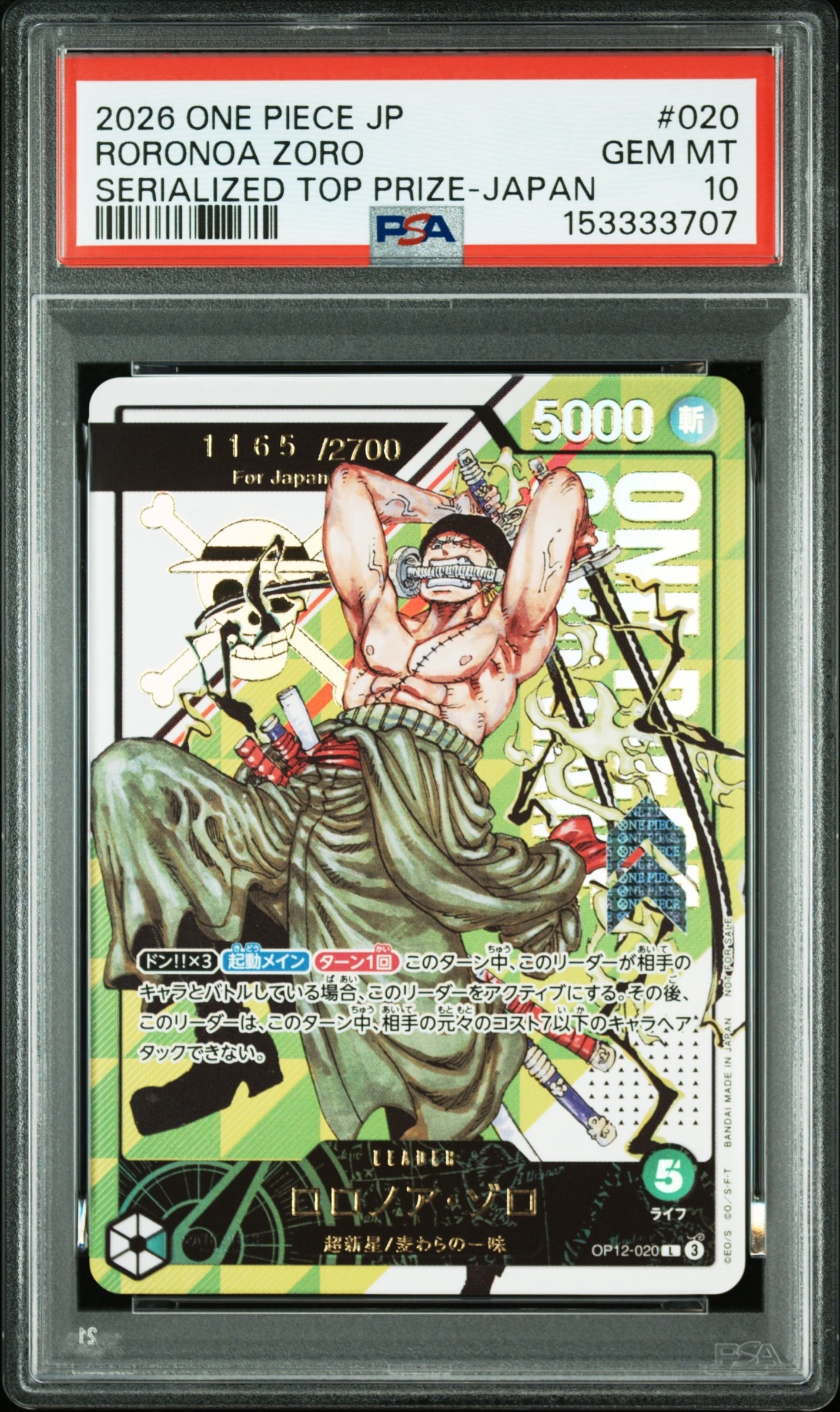 ロロノア・ゾロ:(シリアルゾロ) 開封済み L [OP12-020 ](プロモーションカード「フラッグシップバトル2026 1月 優勝記念品」)