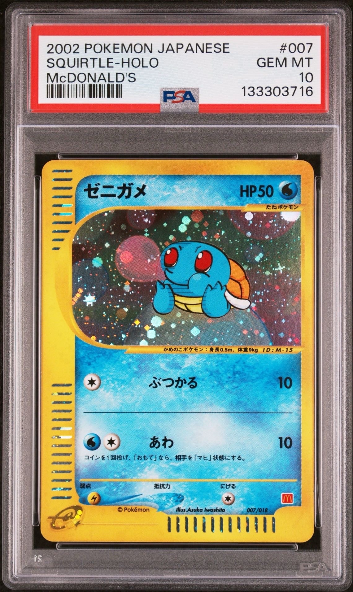 PSA10】ゼニガメ[eM 007/018](マクドナルドオリジナル「ミニマム