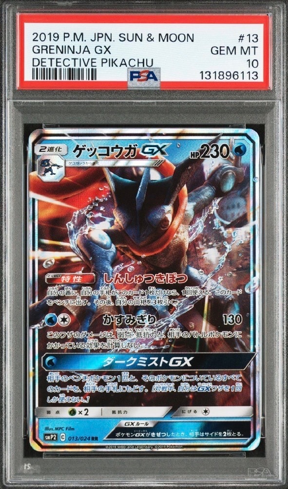 ゲッコウガGX RR [SMP2 013/024](ムービースペシャルパック「名探偵ピカチュウ」)