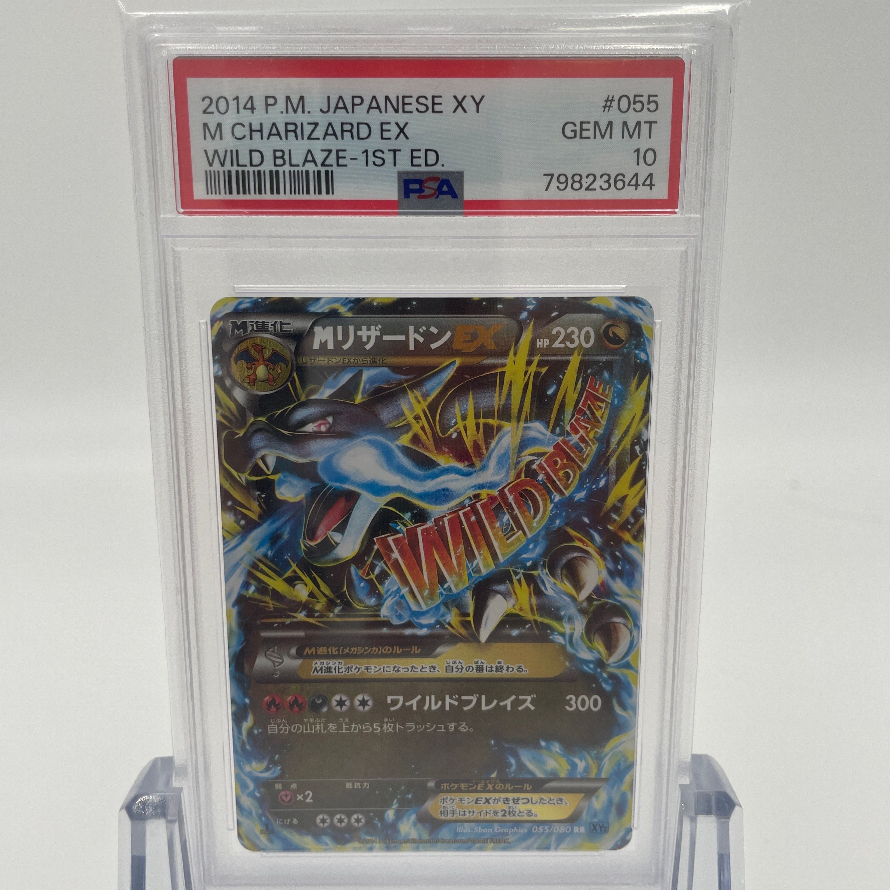 MリザードンEX RR :1ED [XY2 055/080](拡張パック「ワイルドブレイズ」)