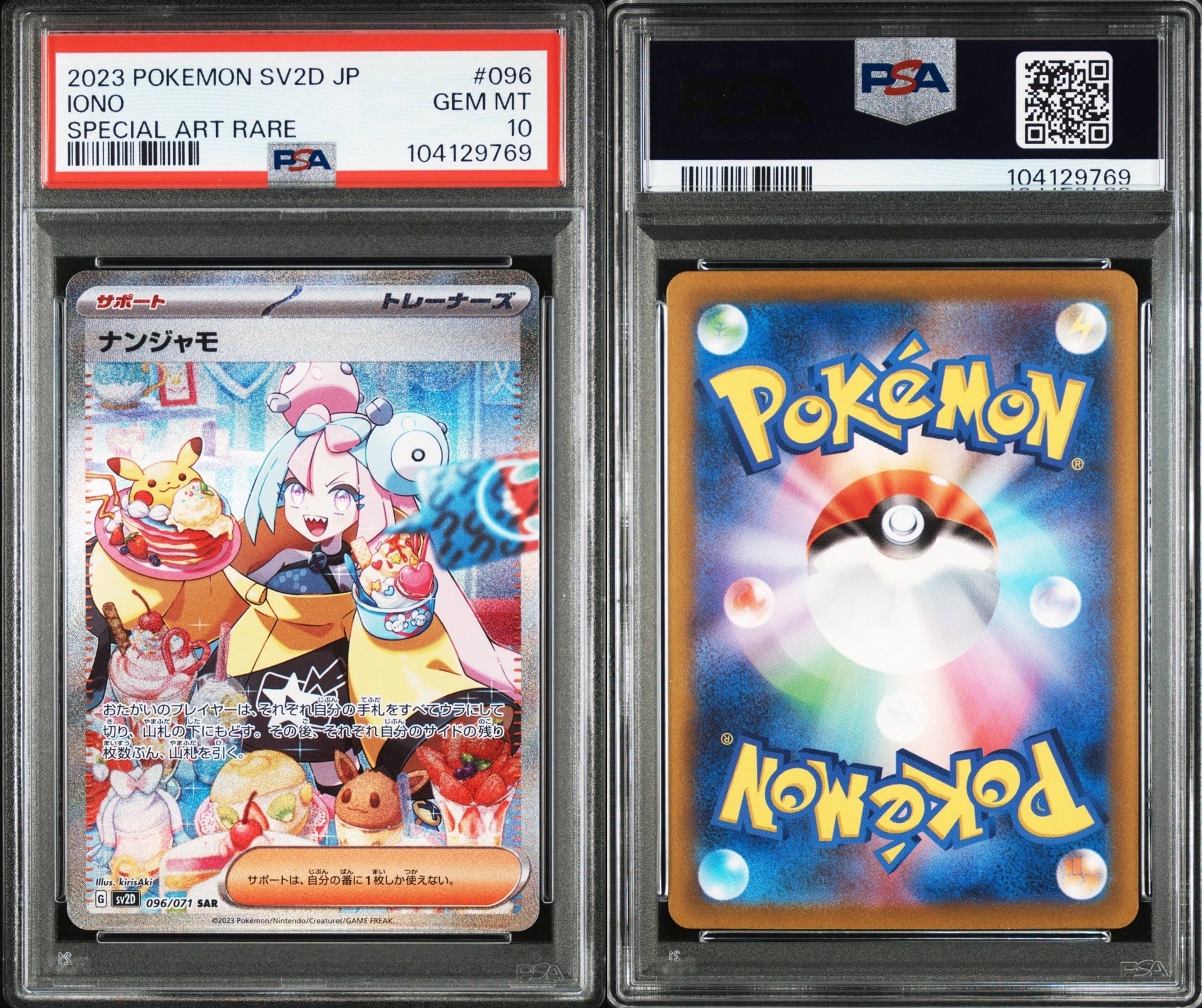 ナンジャモ SAR[SV2D 096/071](拡張パック「クレイバースト」)
