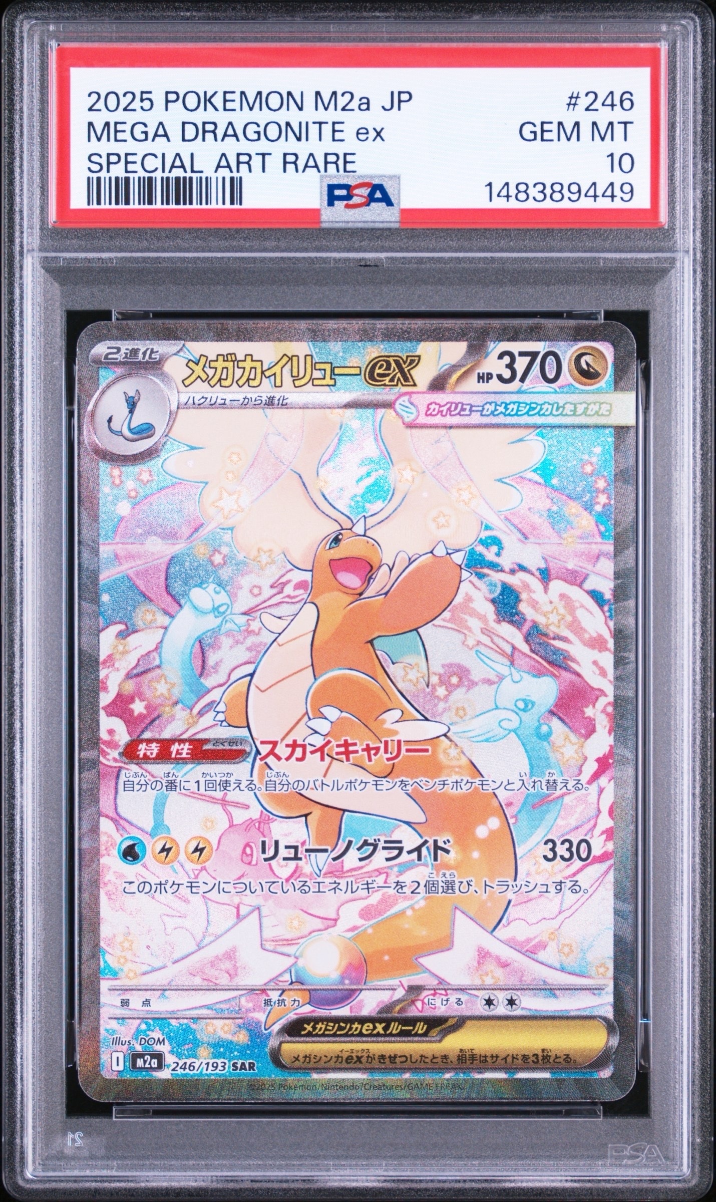 PSA9】メガカイリューex SAR [M2a 246/193](ハイクラスパック「MEGA