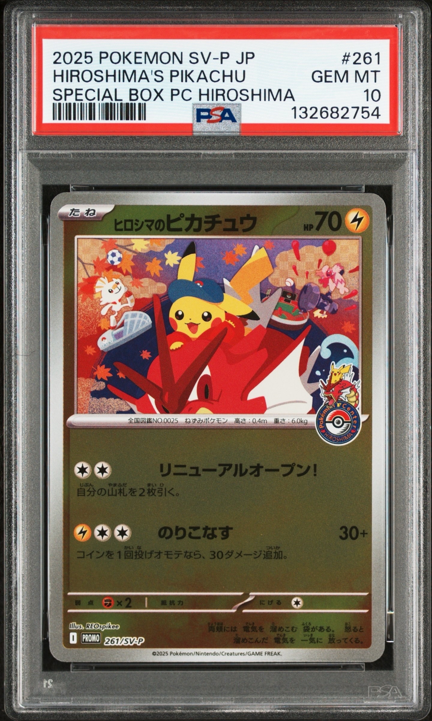 ヒロシマのピカチュウ P [SV-P 261](スペシャルBOX「ポケモンセンターヒロシマ」)