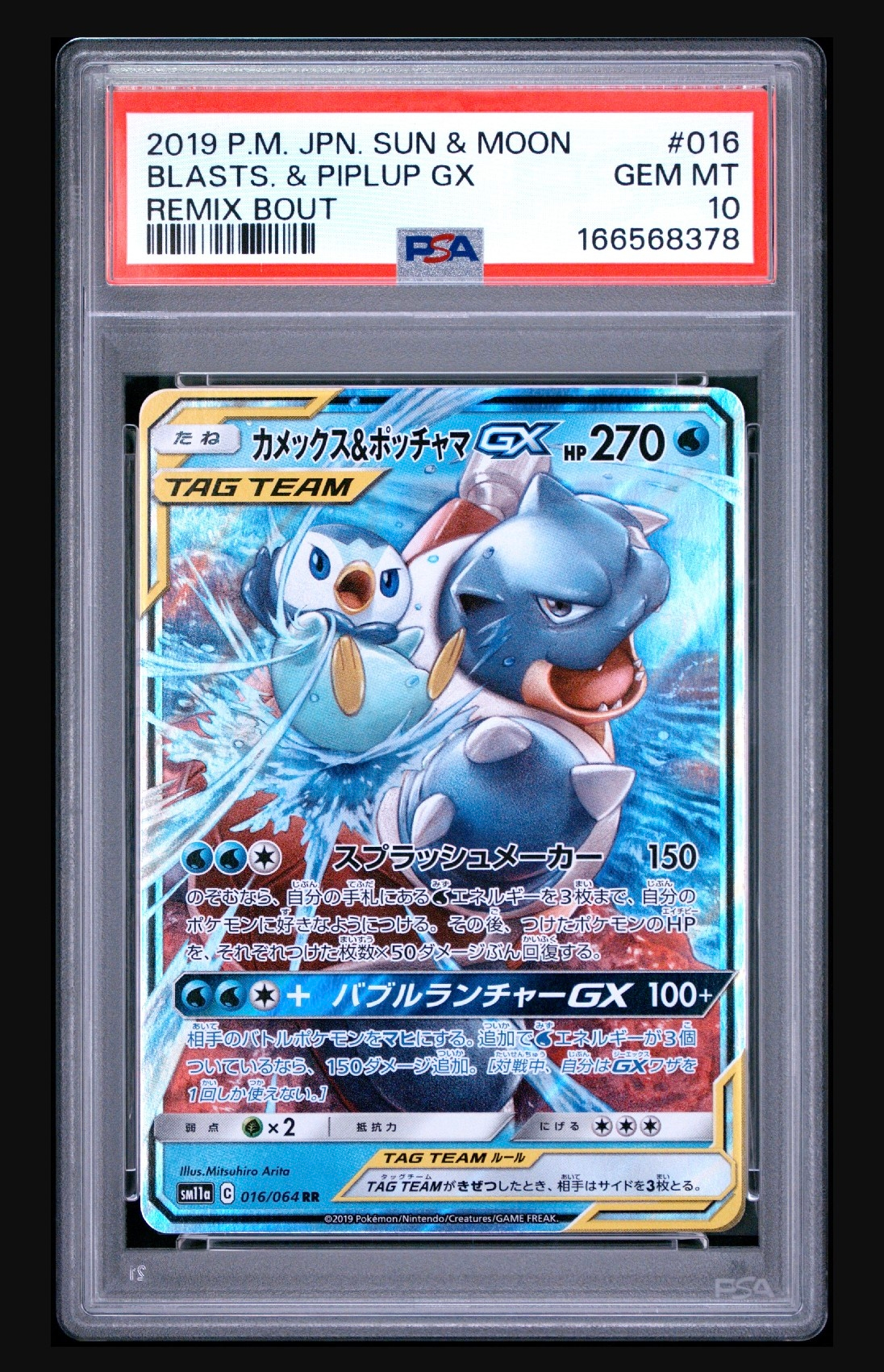 Blastoise & Piplup GX RR [SM11a 016/064](Enhanced Expansion Pack "Remix Bout")