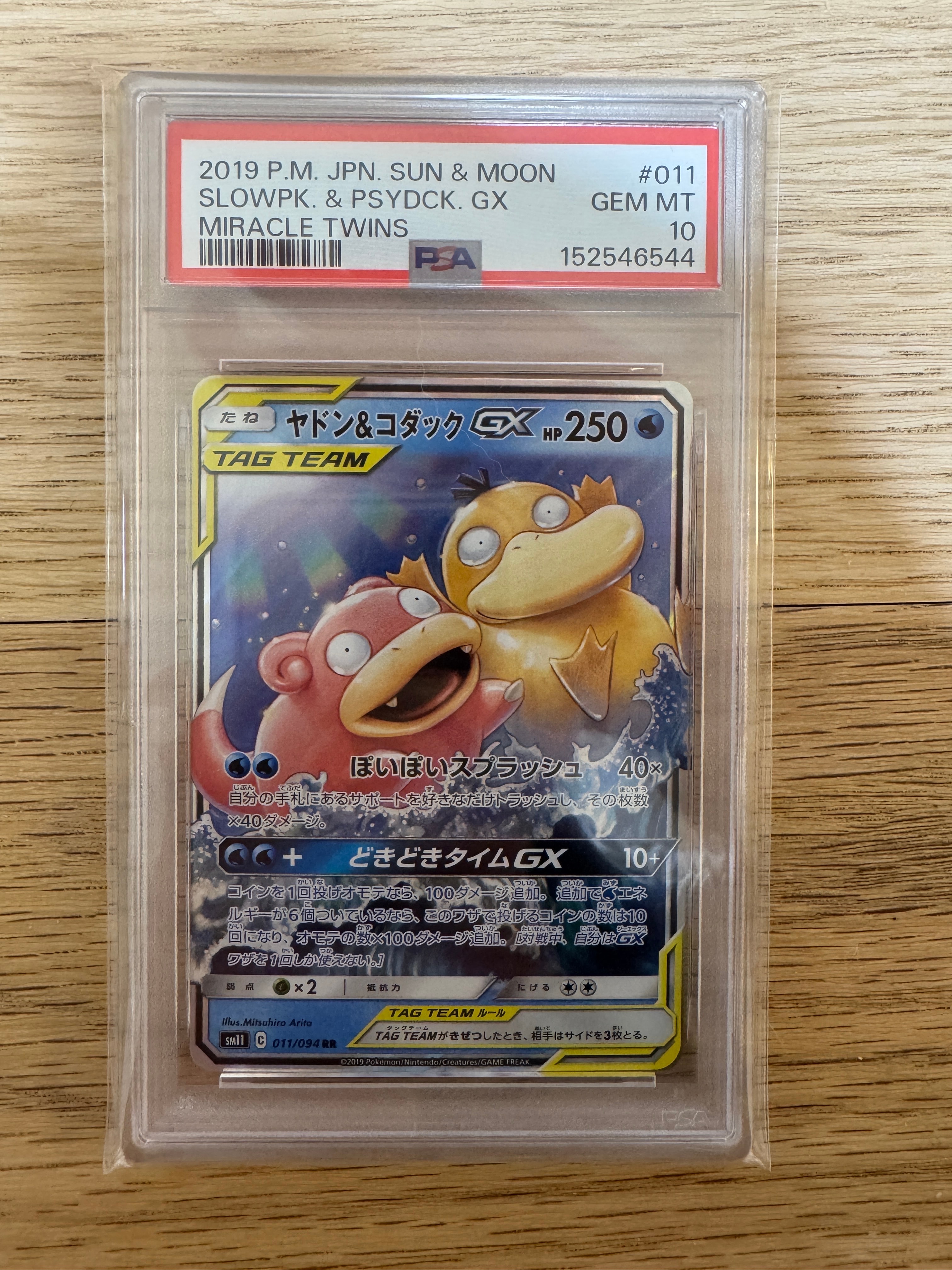 ヤドン&コダックGX RR [SM11 011/094](拡張パック「ミラクルツイン」)
