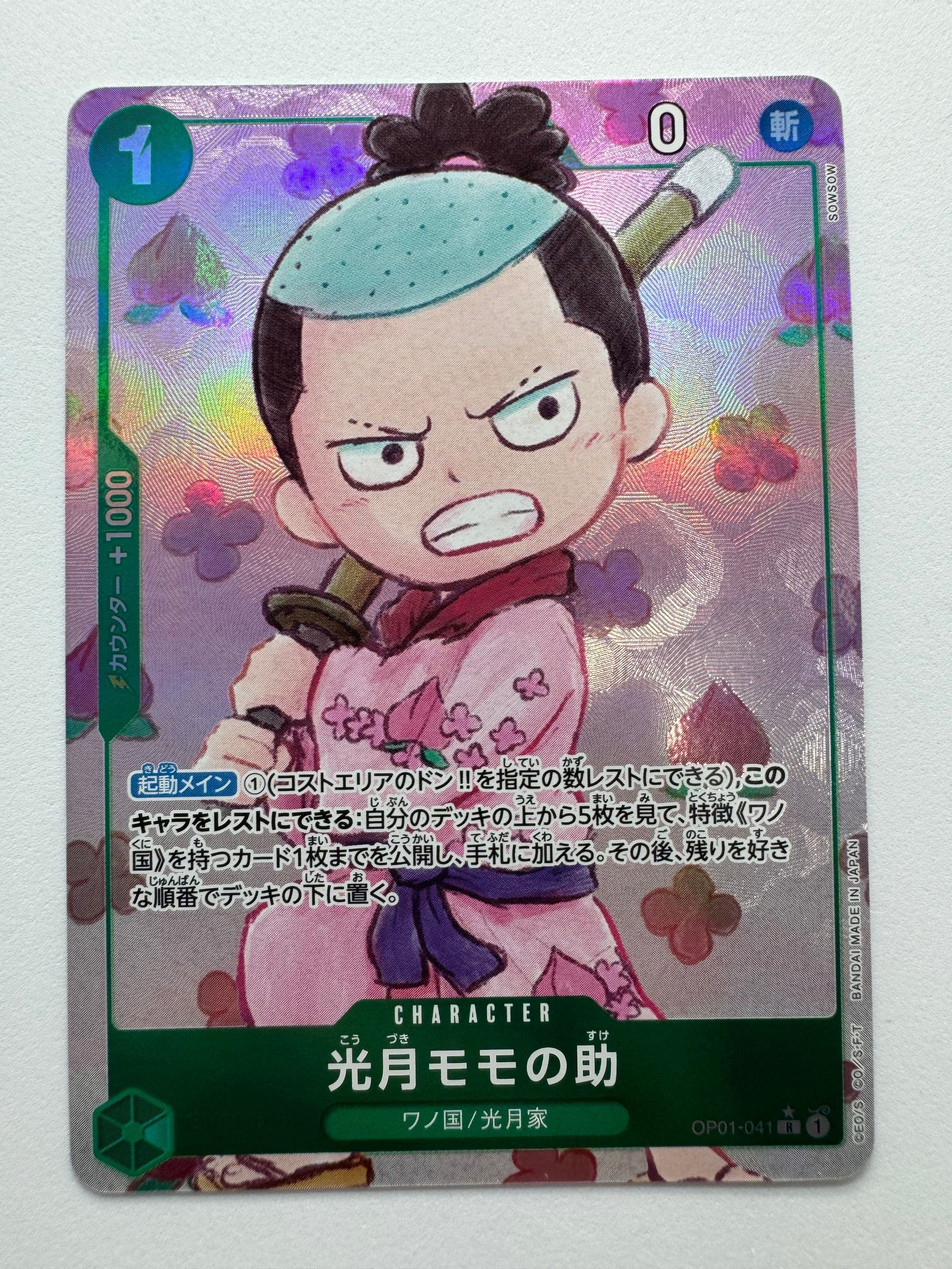 光月モモの助 R-P [OP01-041](プレミアムブースター「ONE PIECE CARD THE BEST」)