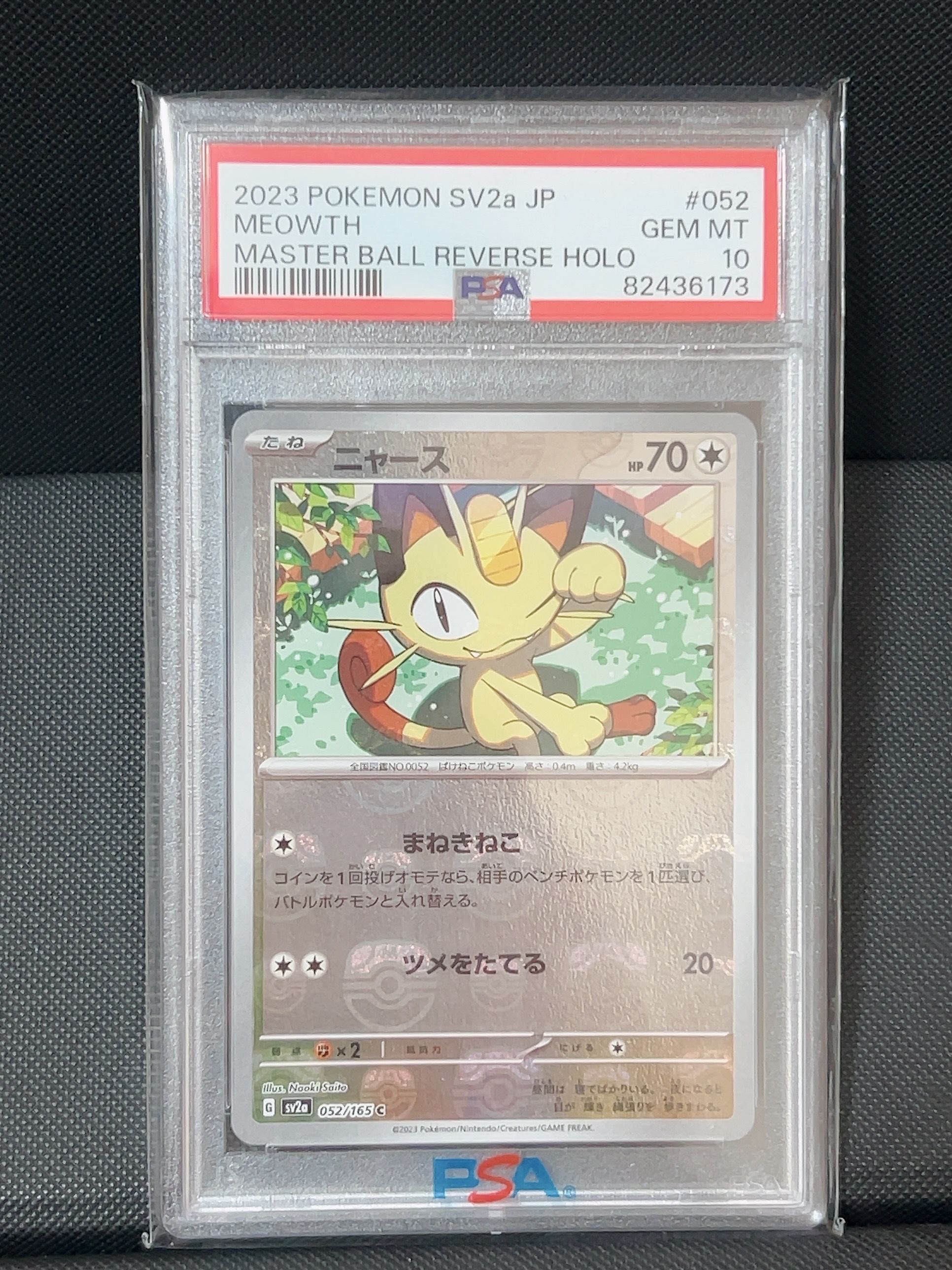 ニャース C: マスターボールミラー[SV2a 052/165](強化拡張パック「ポケモンカード151」)