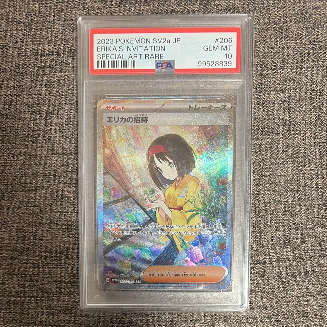 エリカの招待 SAR[SV2a 206/165](強化拡張パック「ポケモンカード151」)