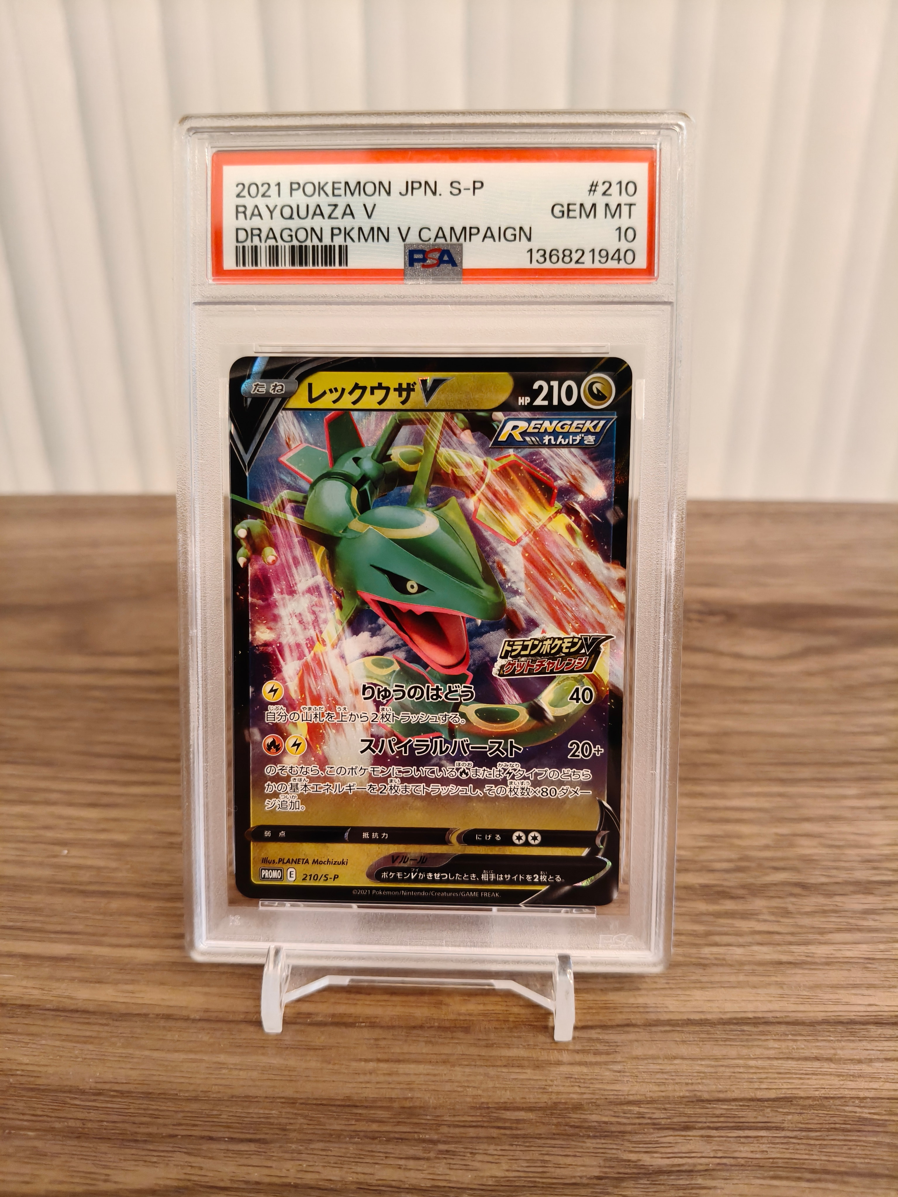 レックウザV 210/S-P プロモ レックウザV: プロモ P [S-P 210](プロモーションカード「S-P」)の新品