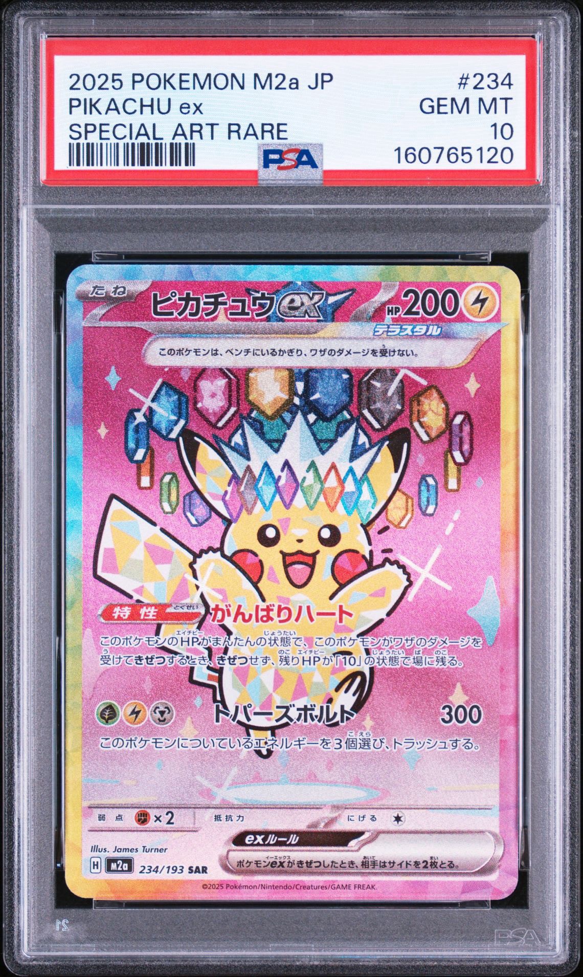 ピカチュウex SAR [M2a 234/193](ハイクラスパック「MEGAドリームex」)