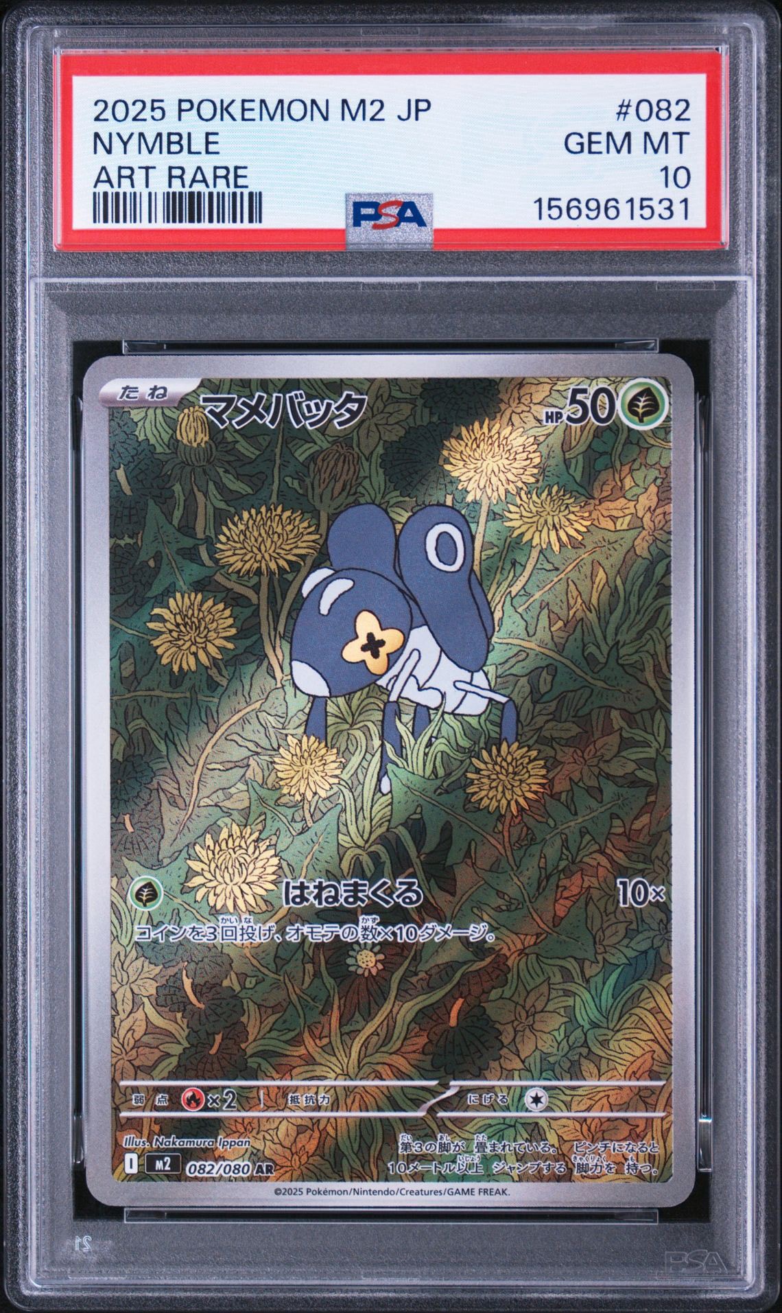 マメバッタ AR [M2 082/080](拡張パック「インフェルノX」)
