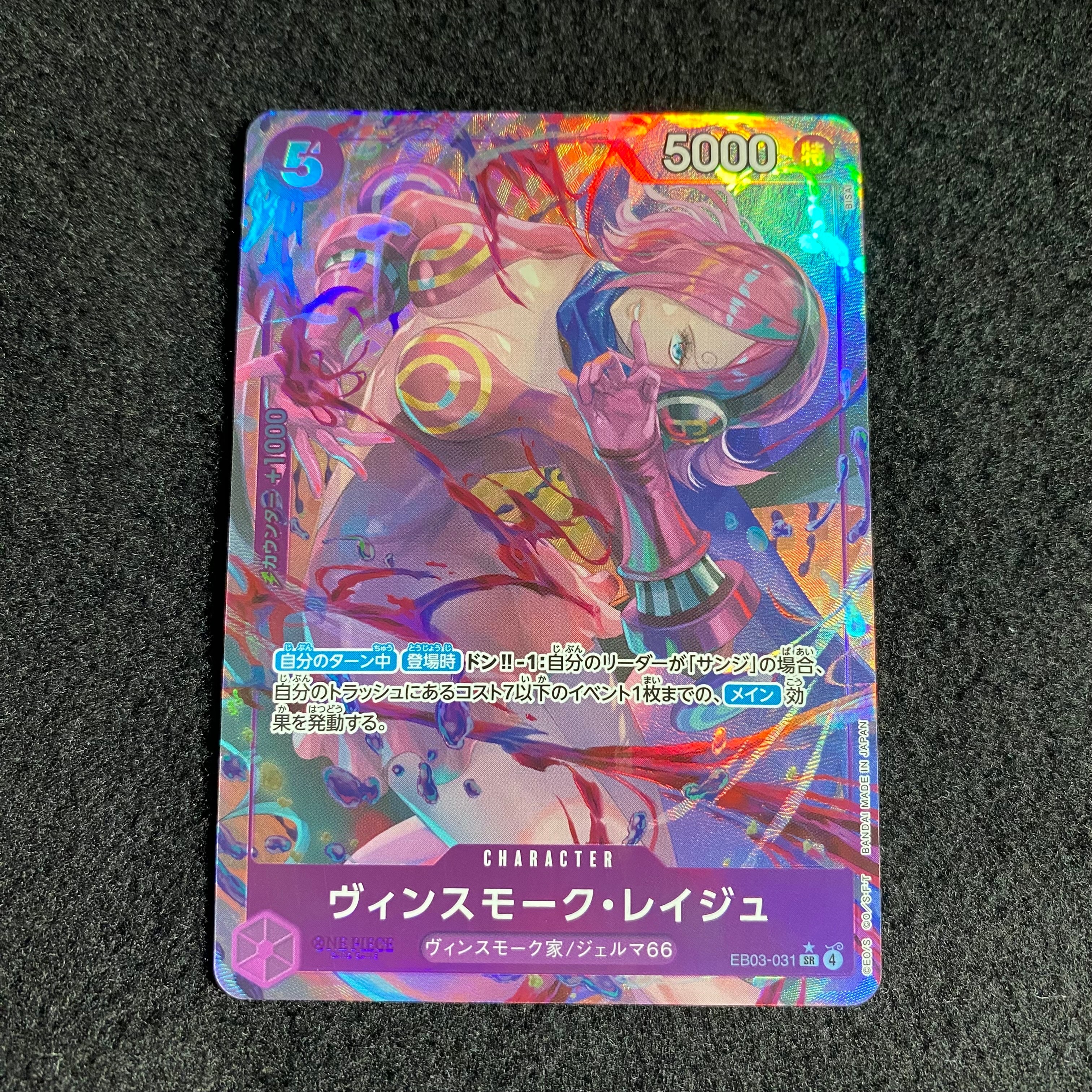 ヴィンスモーク・レイジュ SR-P [EB03-031](エクストラブースター「ワンピース ヒロインズエディション」)