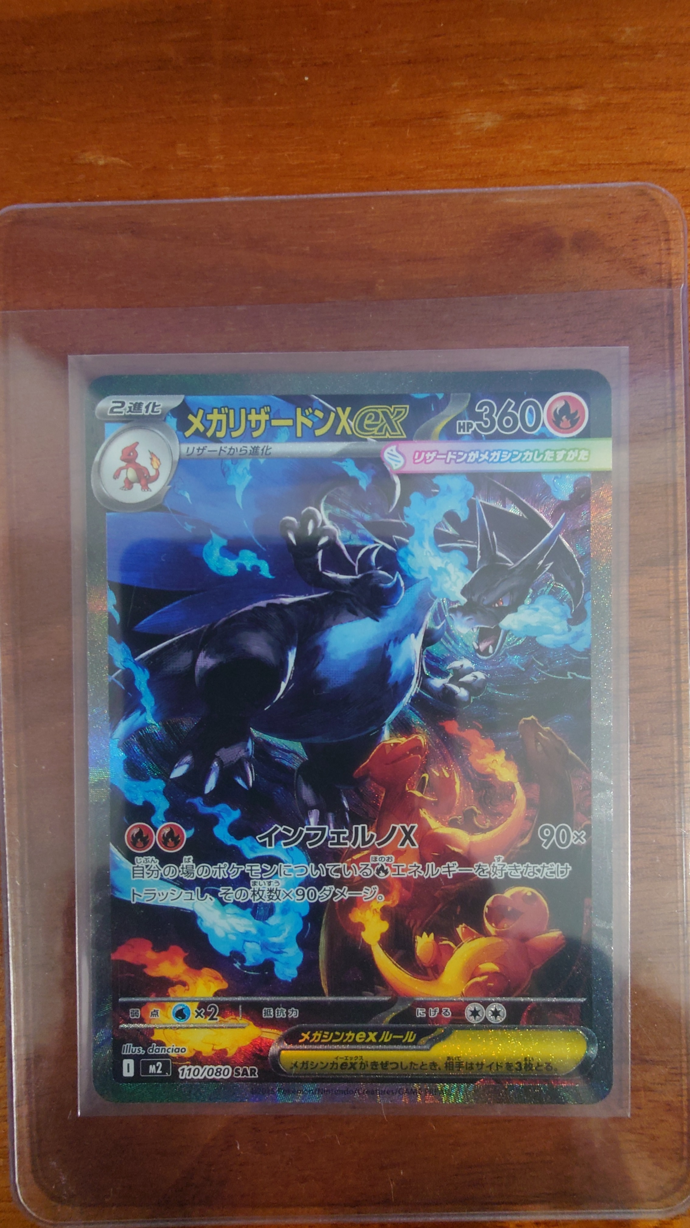メガリザードンXex SAR [M2 110/080](拡張パック「インフェルノX」)