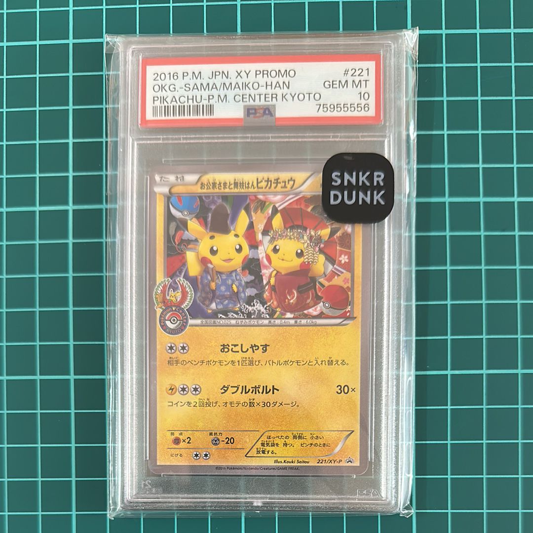 お公家さまと舞妓はんピカチュウ: プロモ[XY-P 221/XY-P](プロモーションカード「XY-P」)