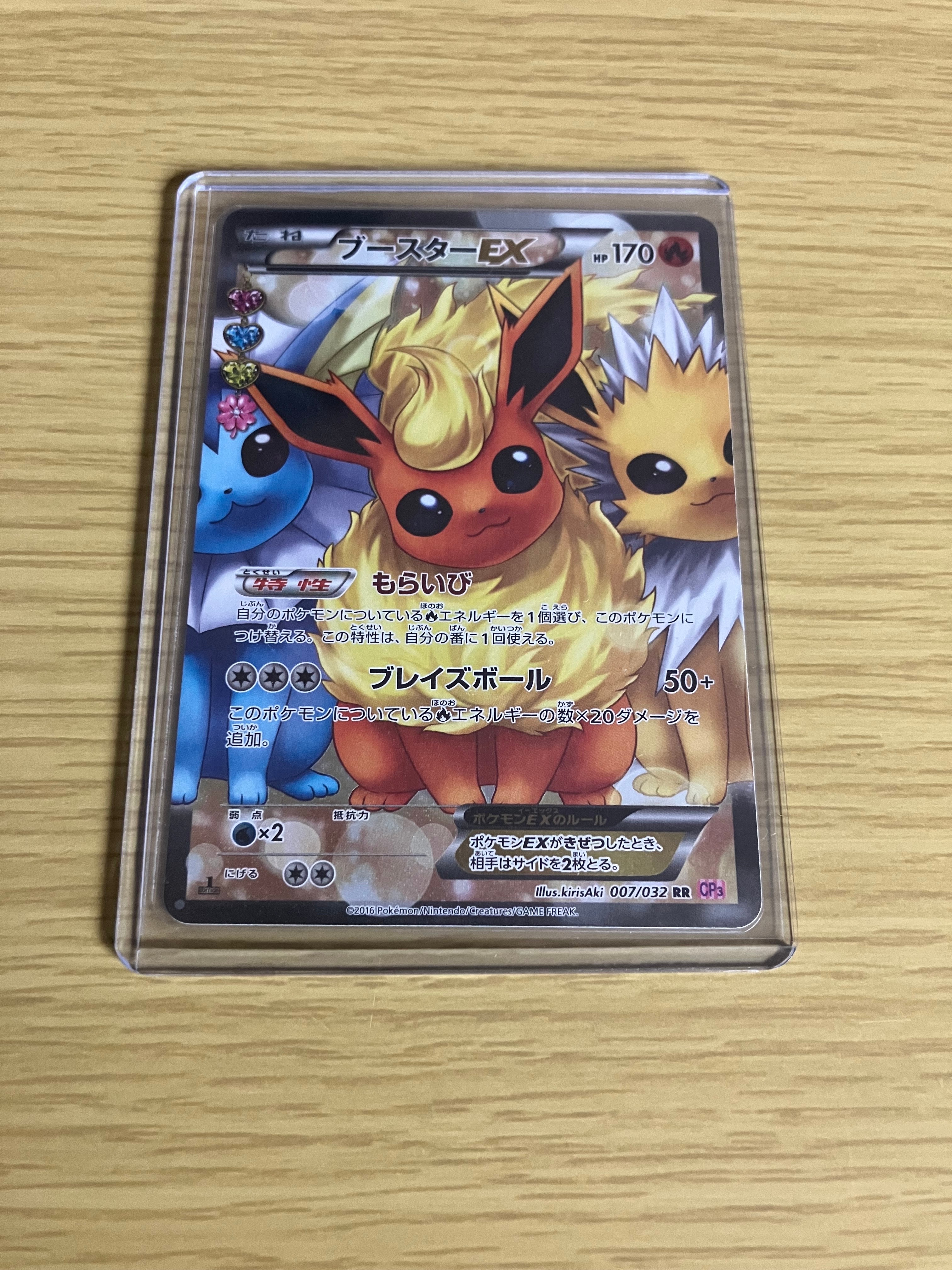 状態B】ブースターEX RR :1ED [CP3 007/032](コンセプトパック「ポケ