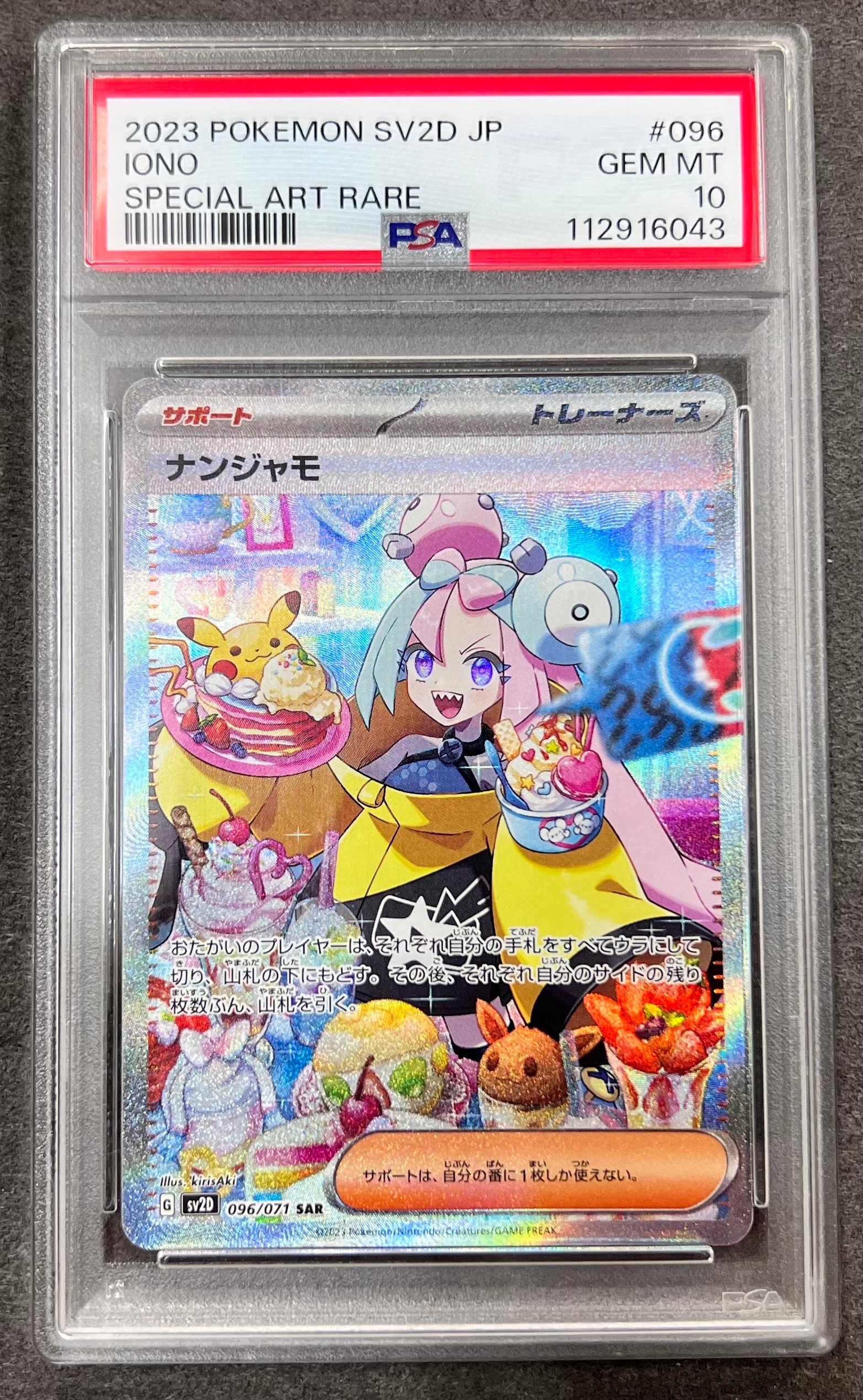 ナンジャモ SAR[SV2D 096/071](拡張パック「クレイバースト」)