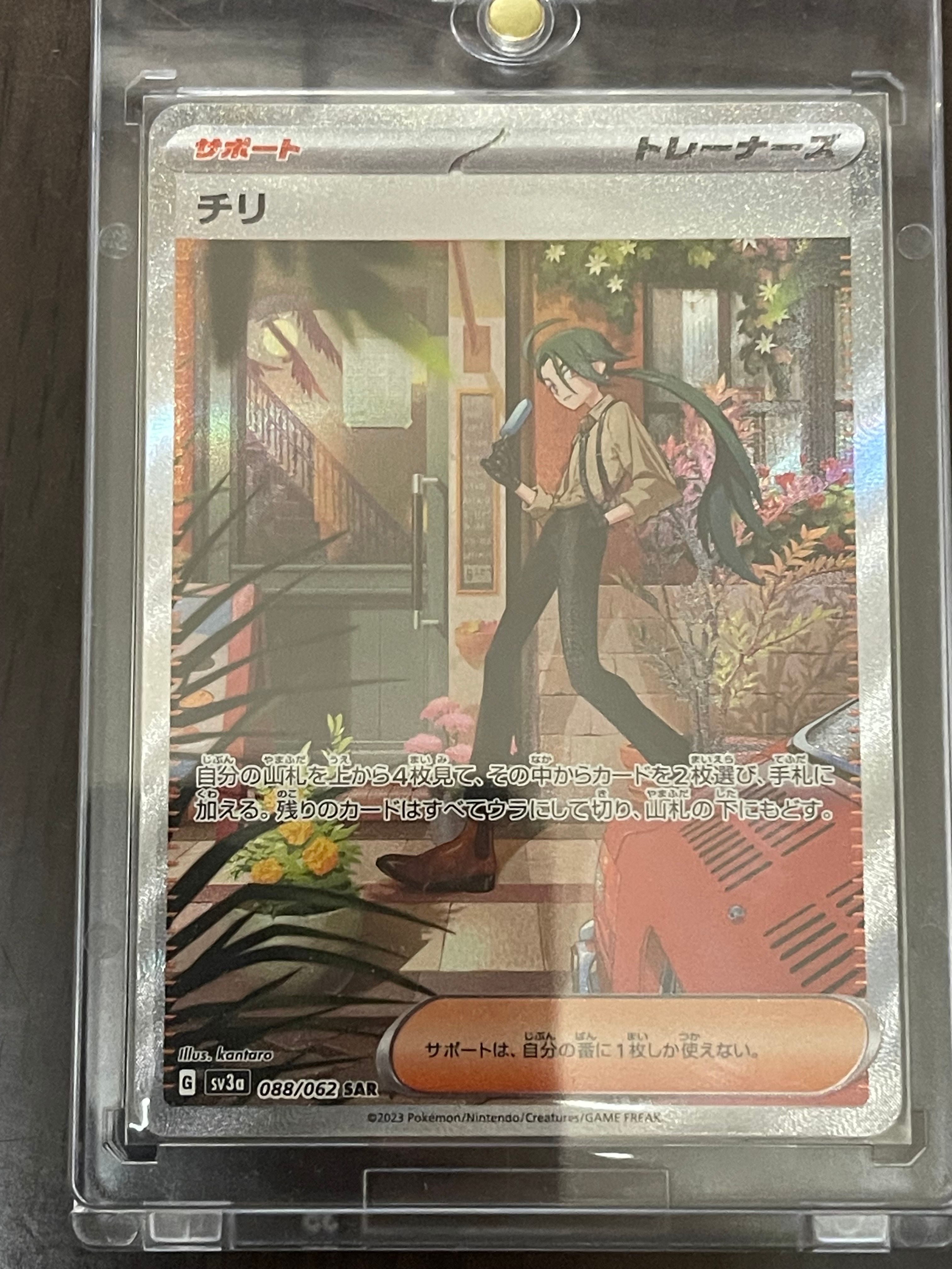 チリ SAR[SV3a 088/062](強化拡張パック「レイジングサーフ」)