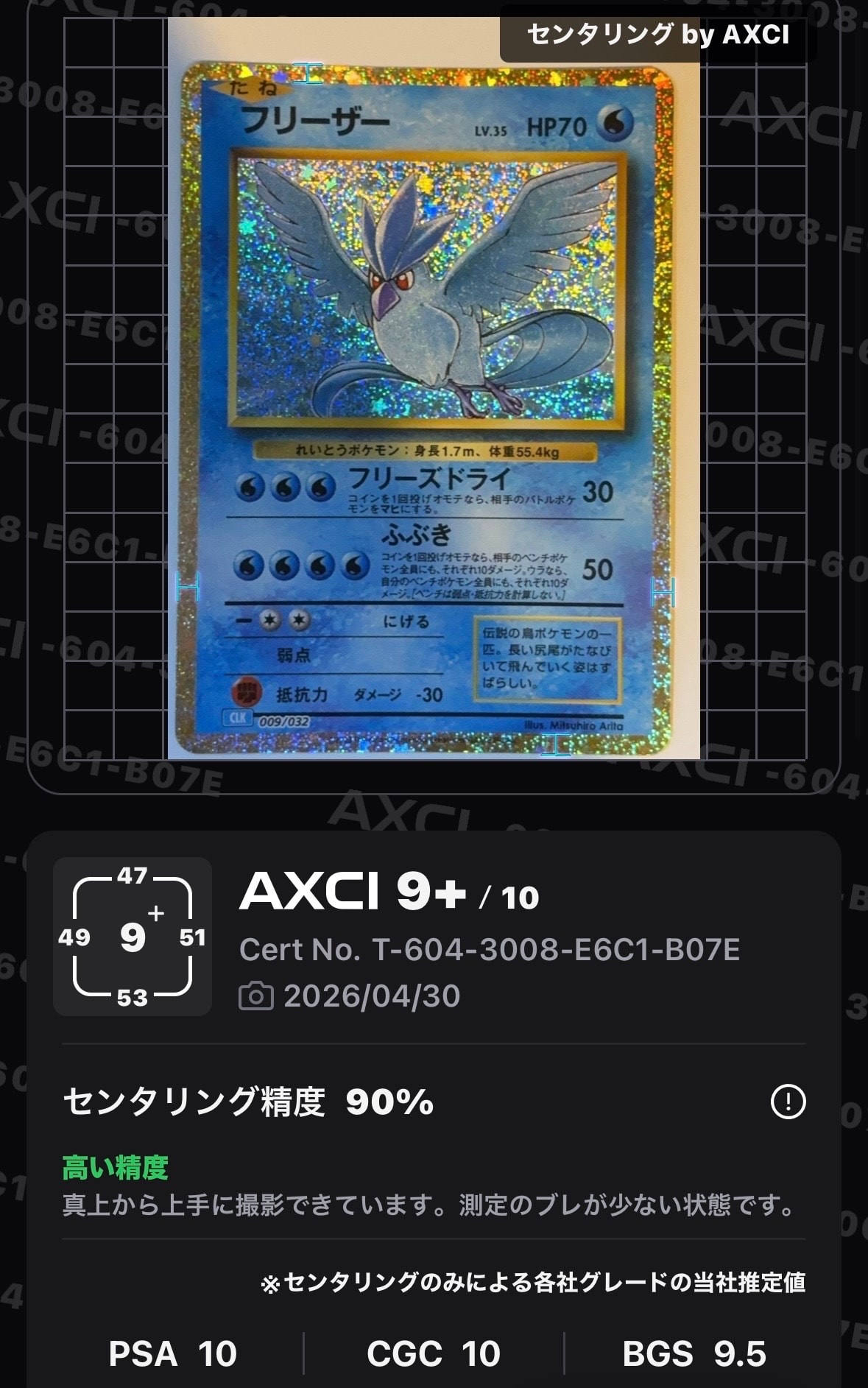 フリーザー [CLK 009/032](ポケモンカードゲーム Classic)の新品/中古