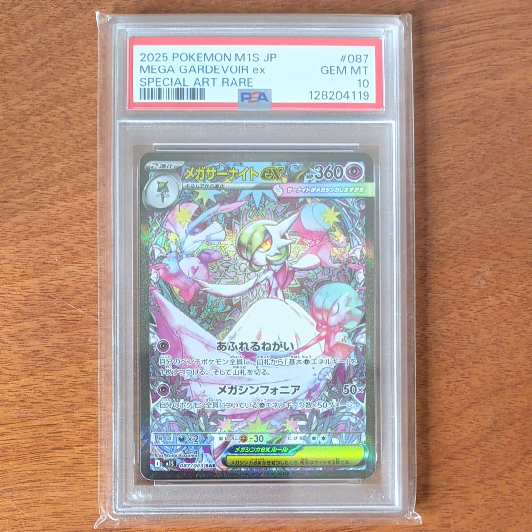 メガサーナイトex SAR [M1S 087/063](拡張パック「メガシンフォニア」)