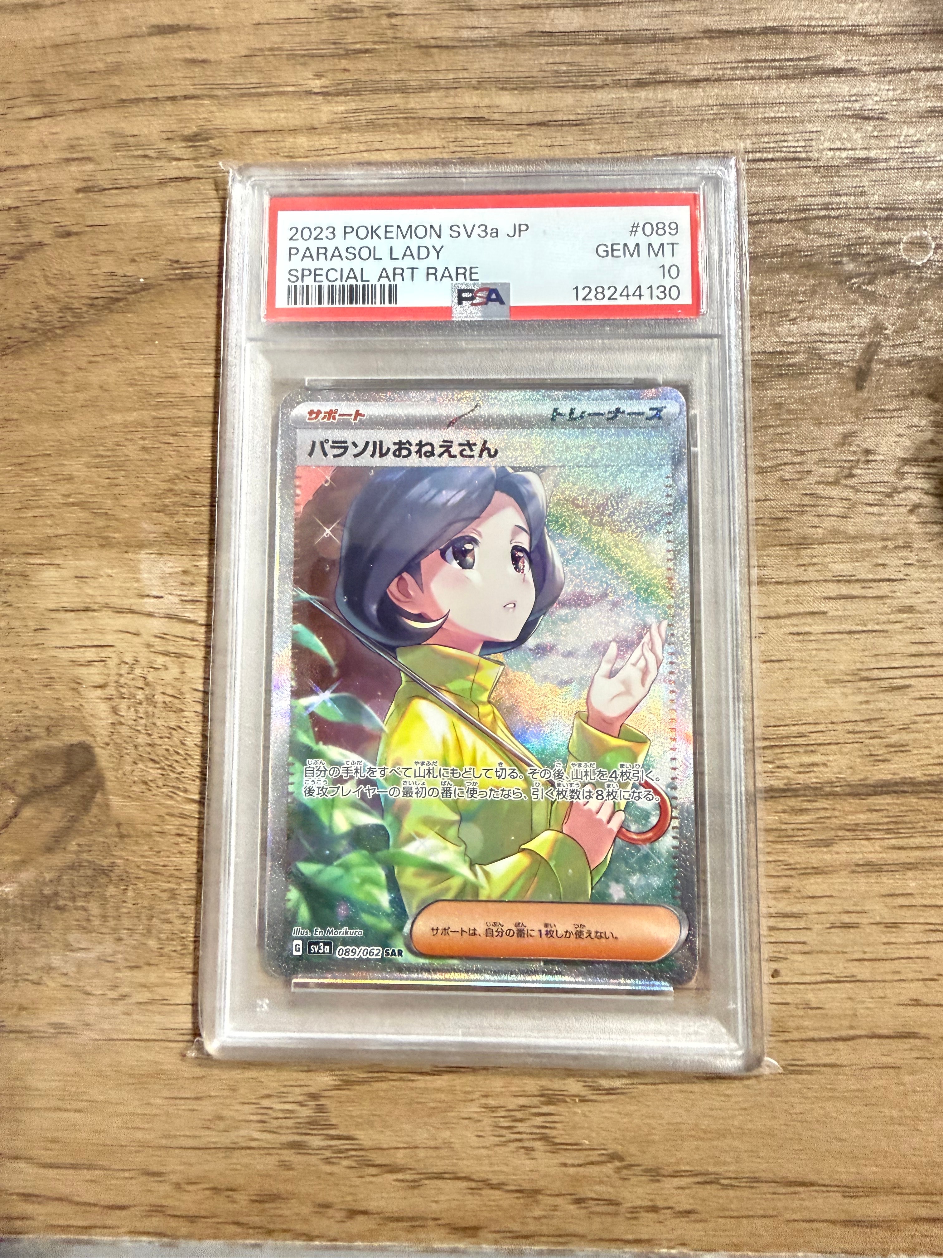 パラソルおねえさん SAR[SV3a 089/062](強化拡張パック「レイジングサーフ」)