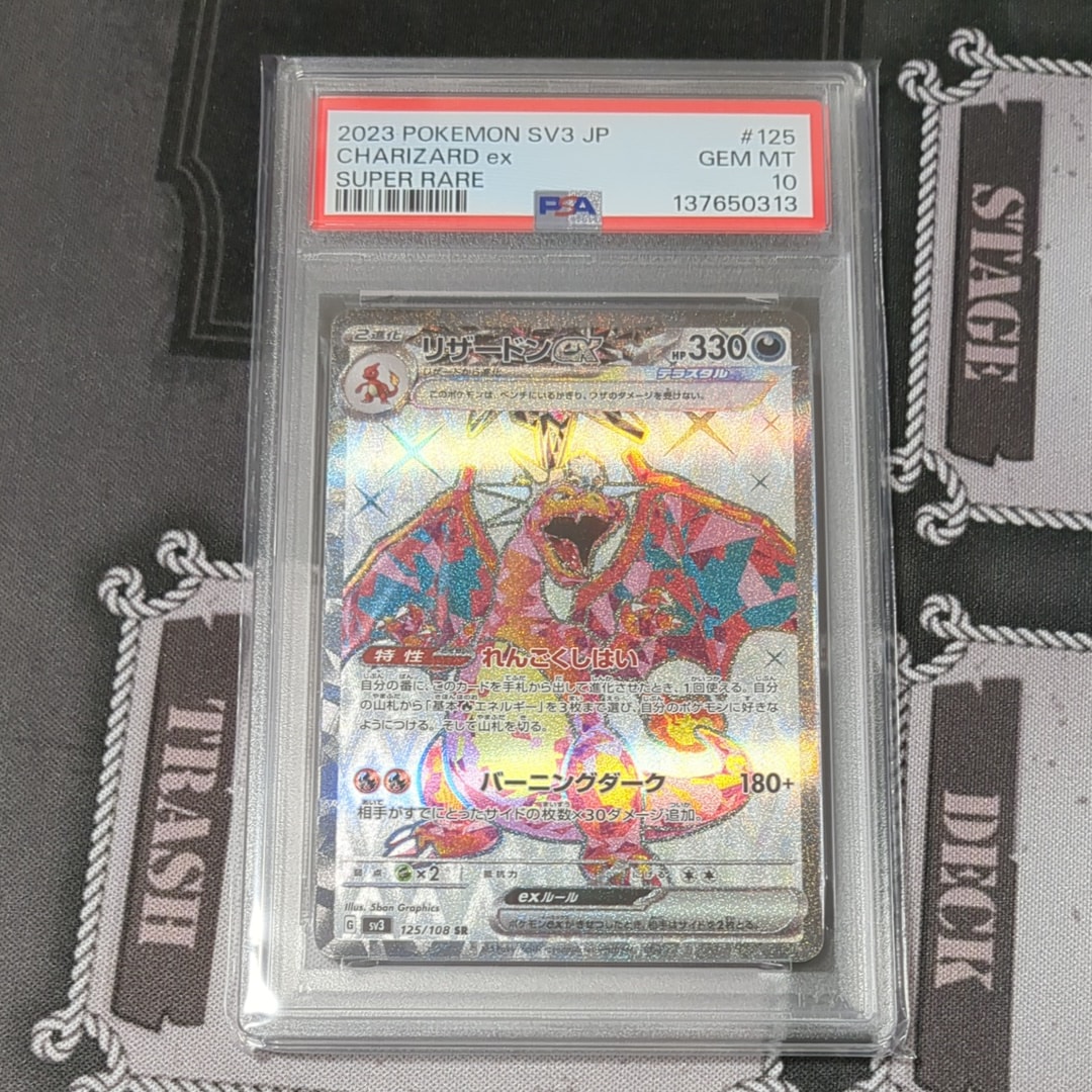 リザードンex SR[SV3 125/108](拡張パック「黒炎の支配者」)