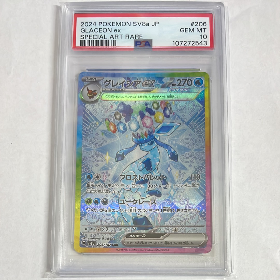 グレイシアex SAR [SV8a 206/187](ハイクラスパック「テラスタルフェスex」)