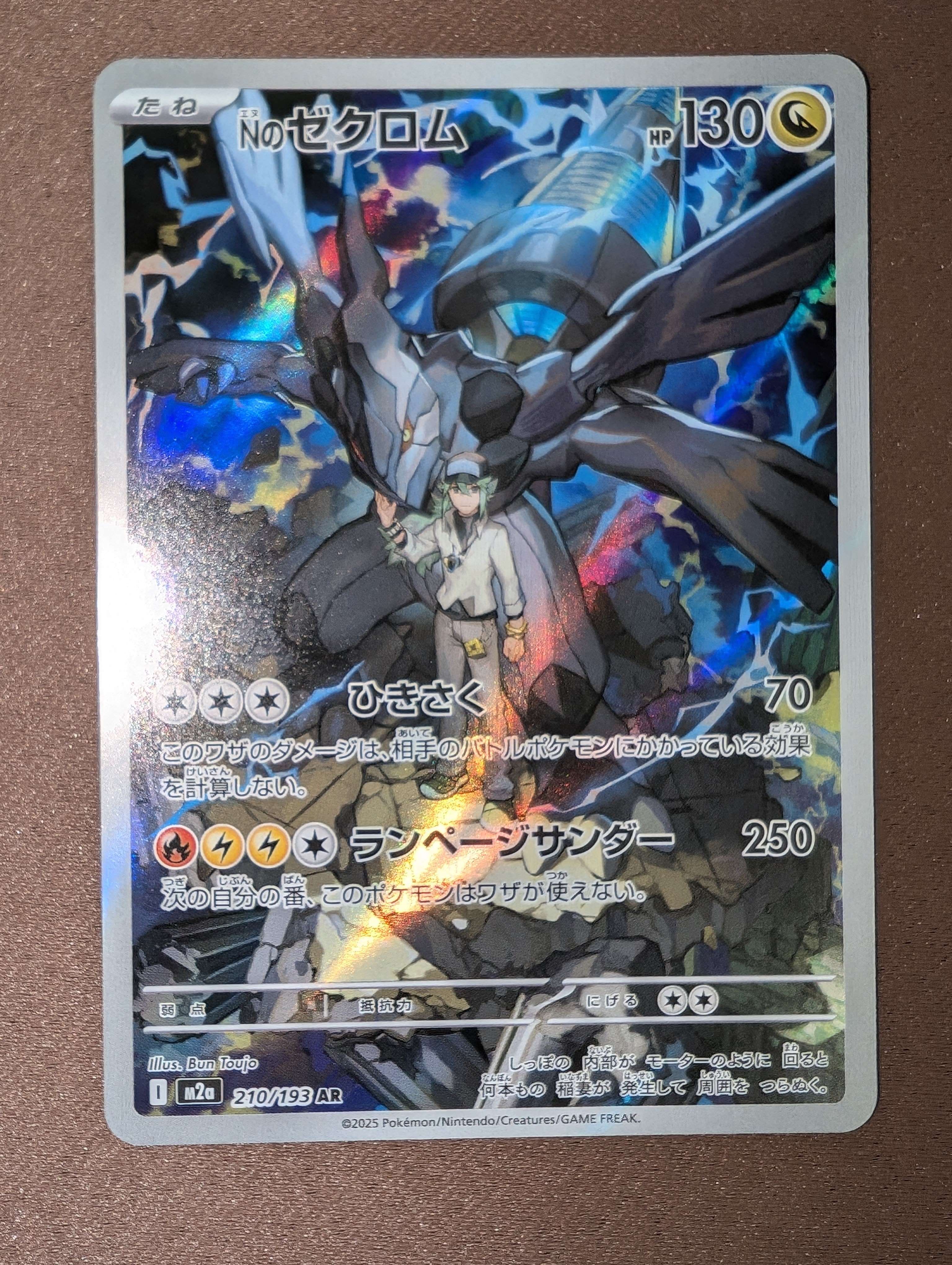 Nのゼクロム AR [M2a 210/193](ハイクラスパック「MEGAドリームex」)