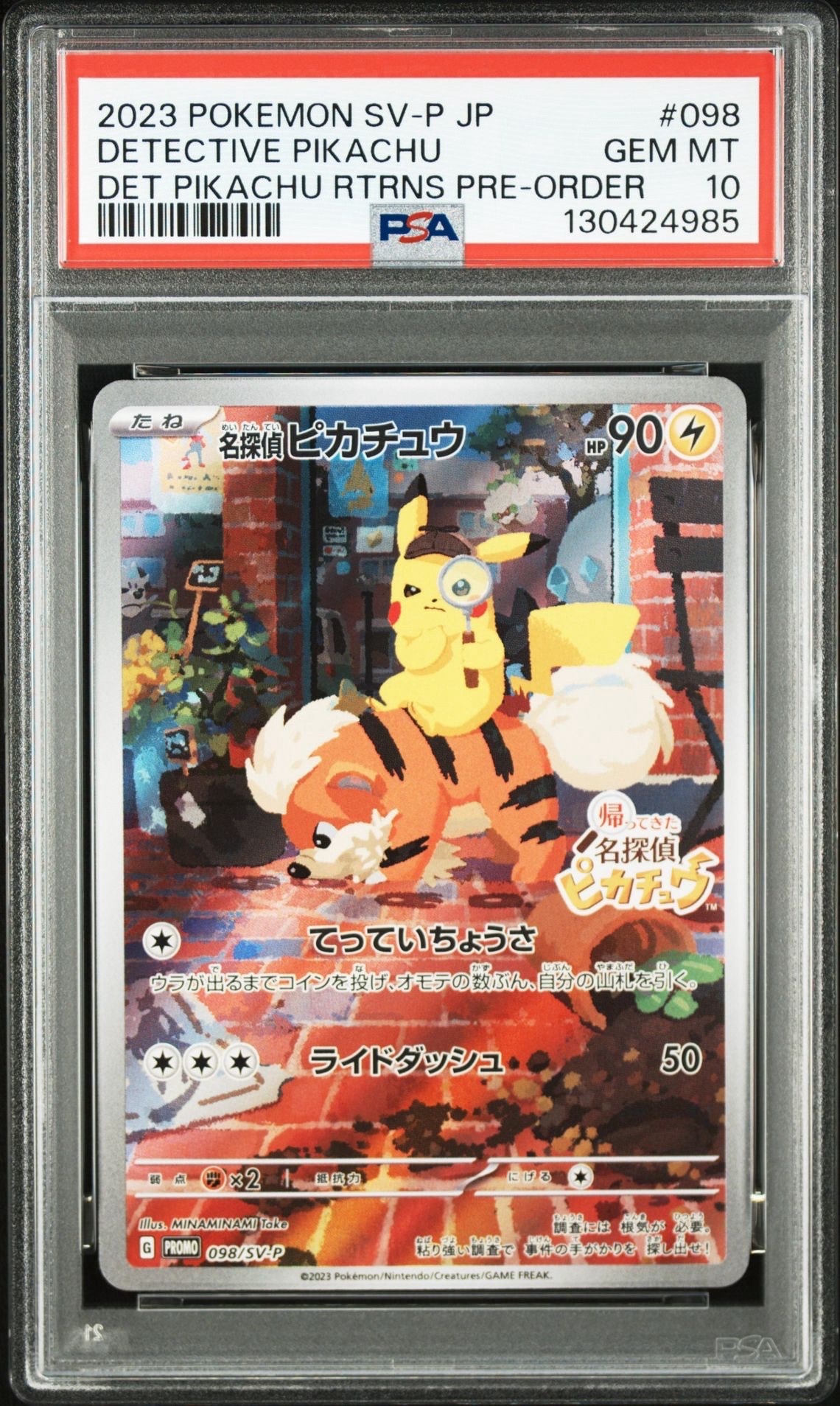 名探偵ピカチュウ: プロモ [SV-P 098](プロモーションカード「SV-P」)