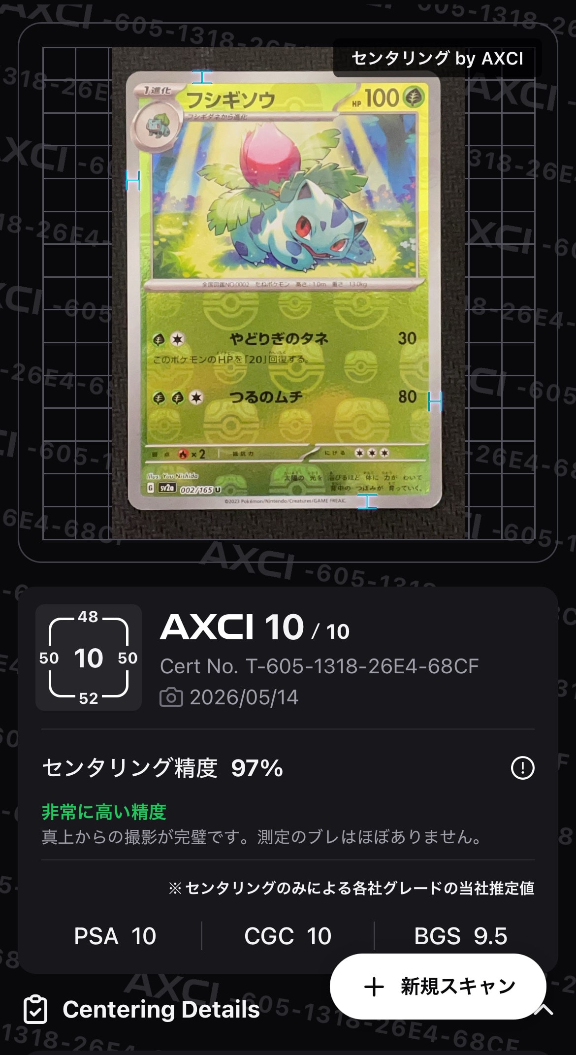 状態A】フシギソウ U: マスターボールミラー[SV2a 002/165](強化拡張