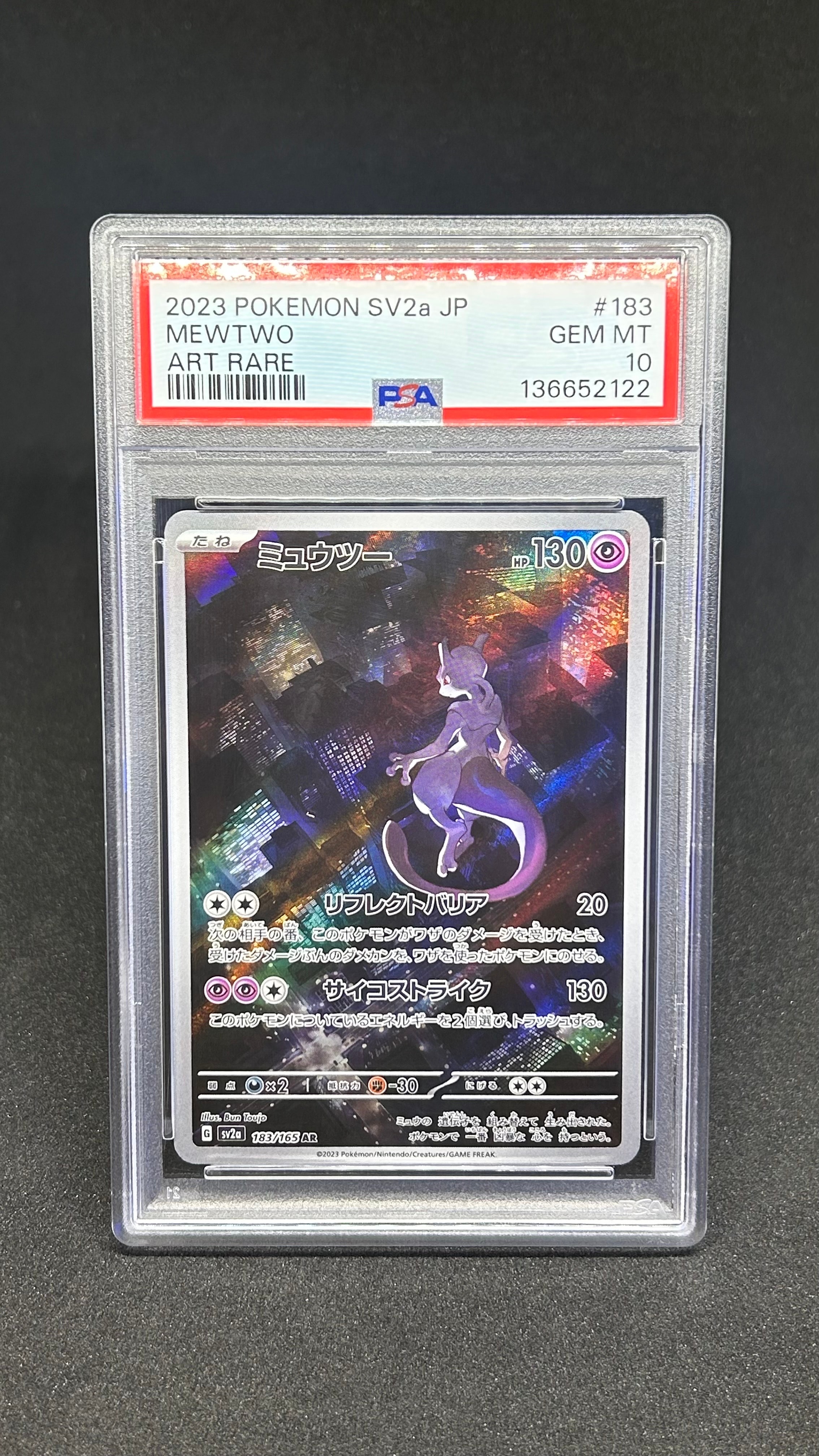 ミュウツー AR[SV2a 183/165](強化拡張パック「ポケモンカード151」)の