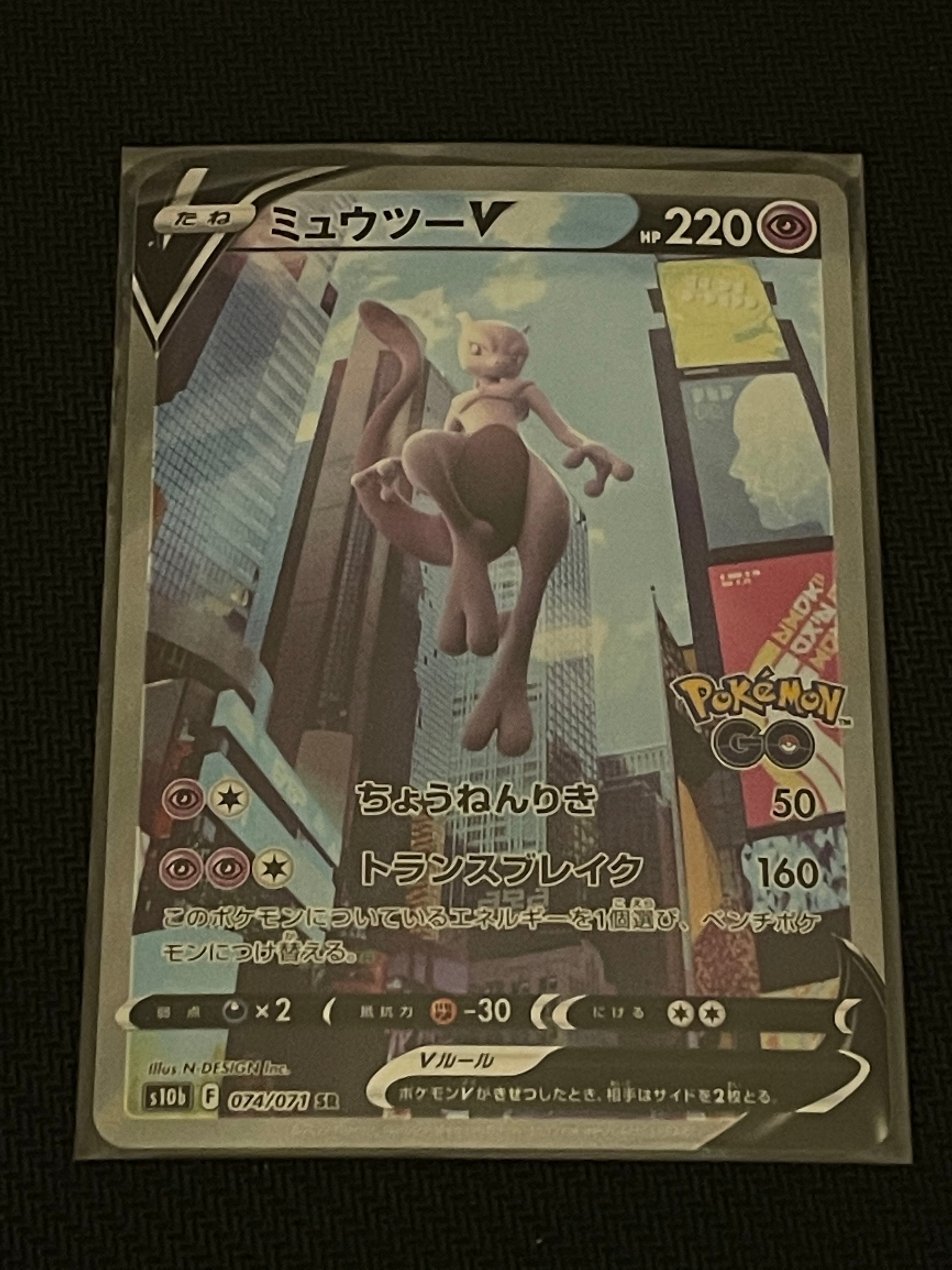 ミュウツーV SR: SA[S10b 074/071](強化拡張パック「Pokemon GO」)