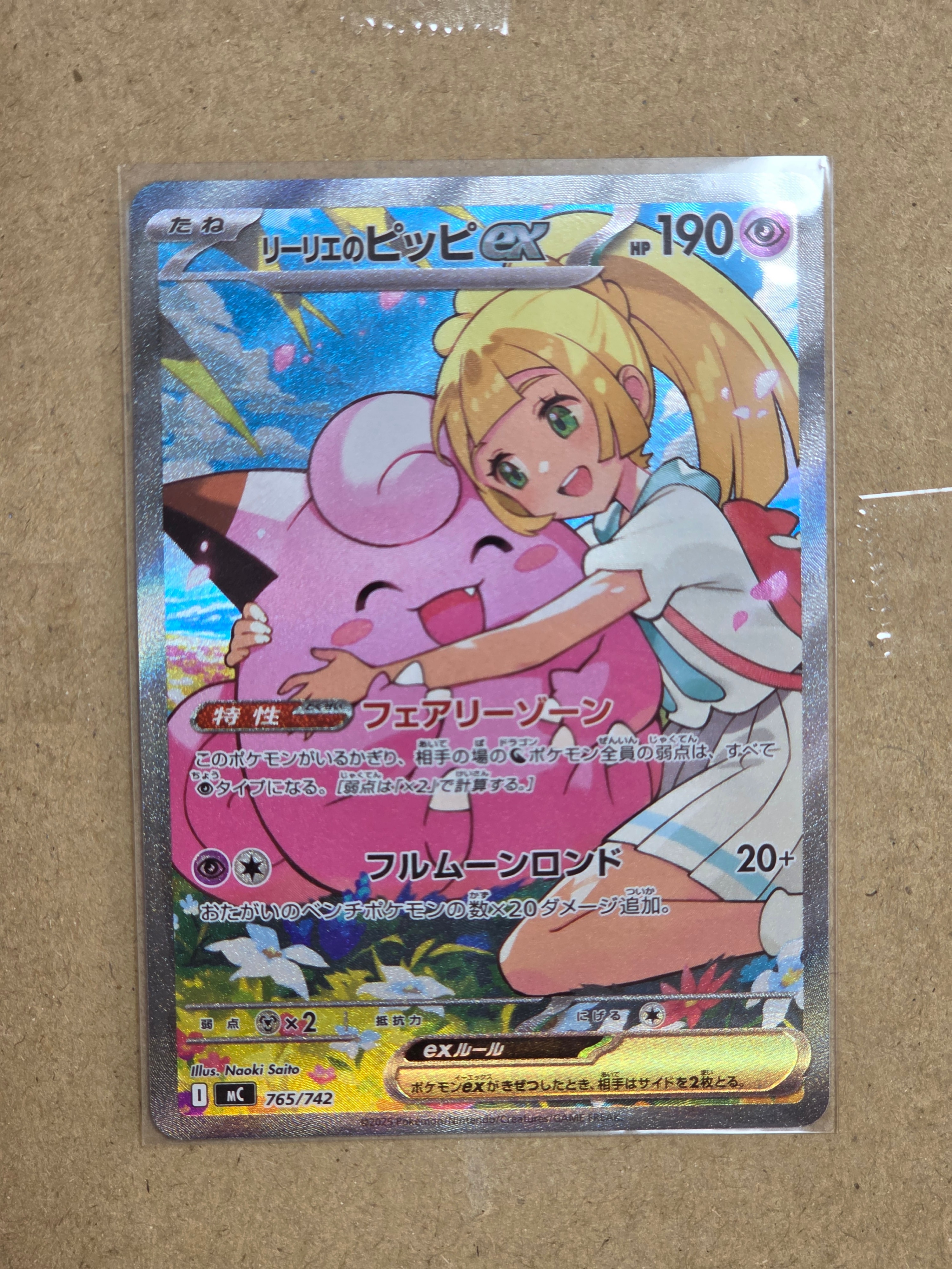 PSA10】リーリエのピッピex SAR仕様 [MC 765/742](スタートデッキ100