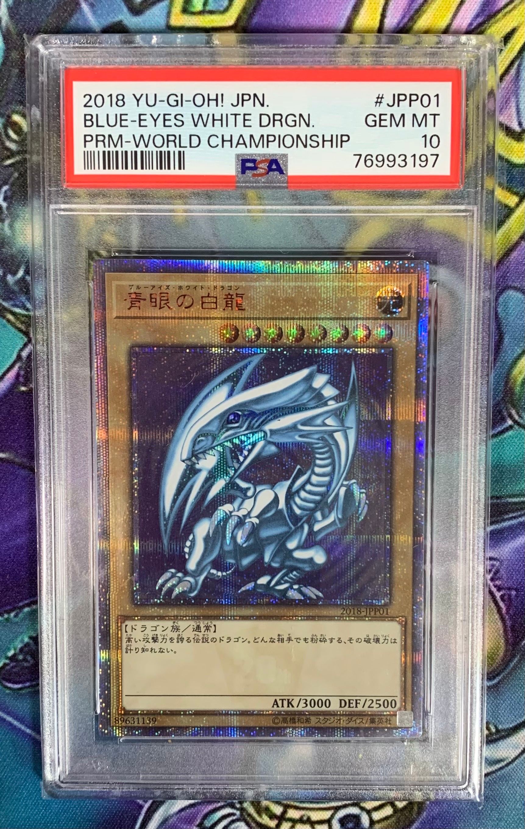 青眼の白龍 2018 WORLD CHAMPIONSHIP PSA10 YuGiOh 2018 World 青眼の白龍 2018 WORLD CHAMPIONSHIP PSA10 YuGiOh 2018 World