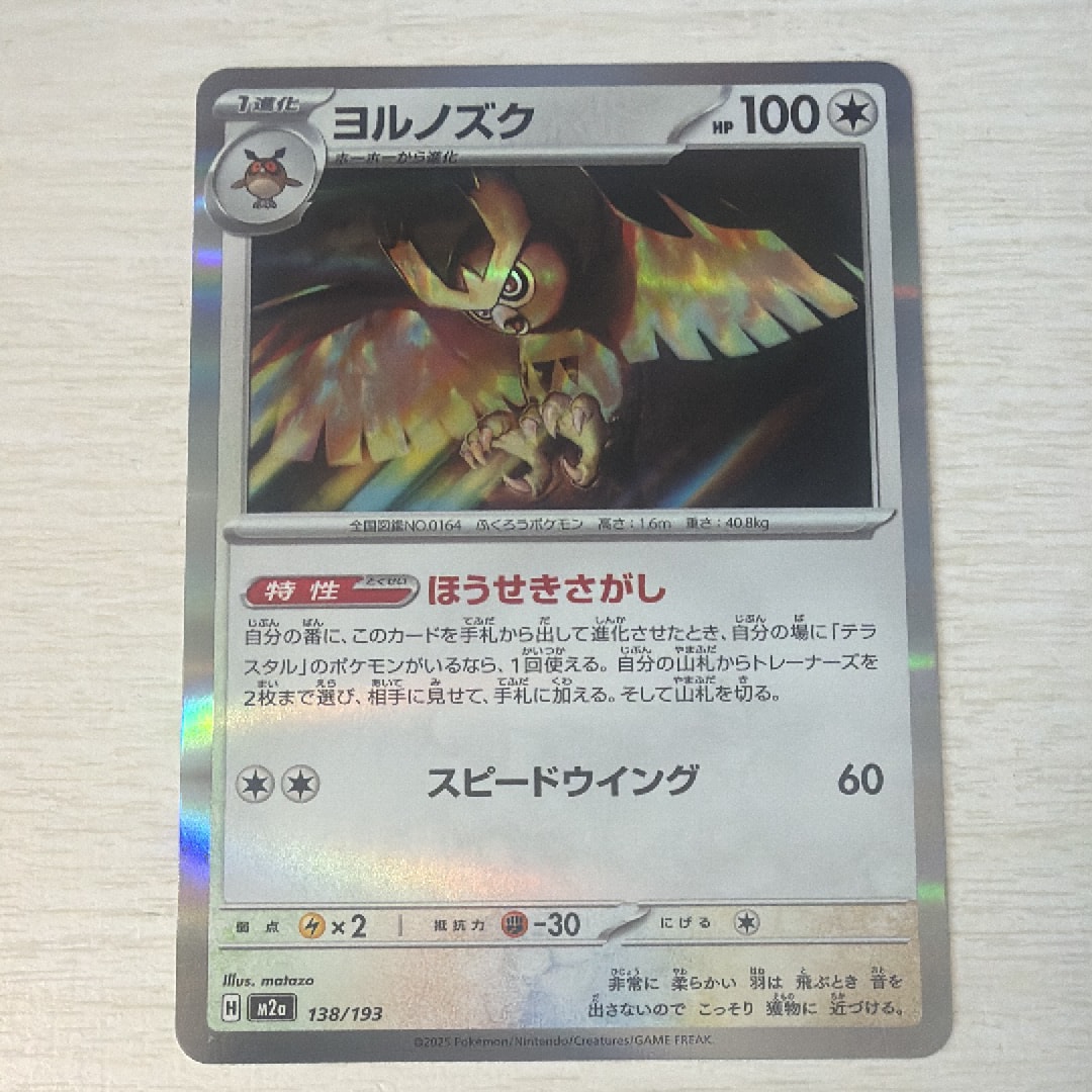 ミュウex UR[SV2a 208/165](強化拡張パック「ポケモンカード151」)の