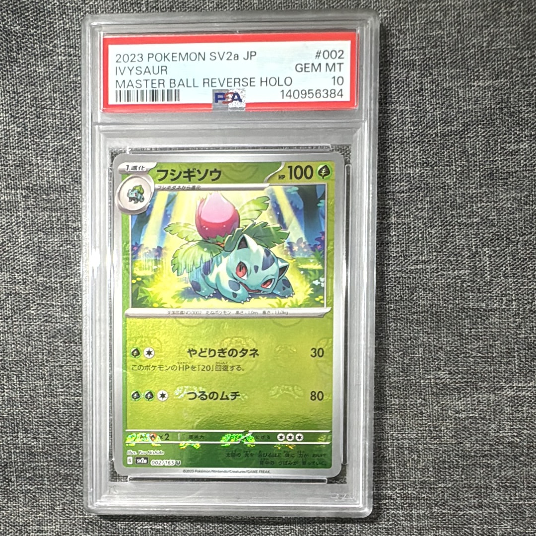 フシギソウ U: マスターボールミラー[SV2a 002/165](強化拡張パック「ポケモンカード151」)