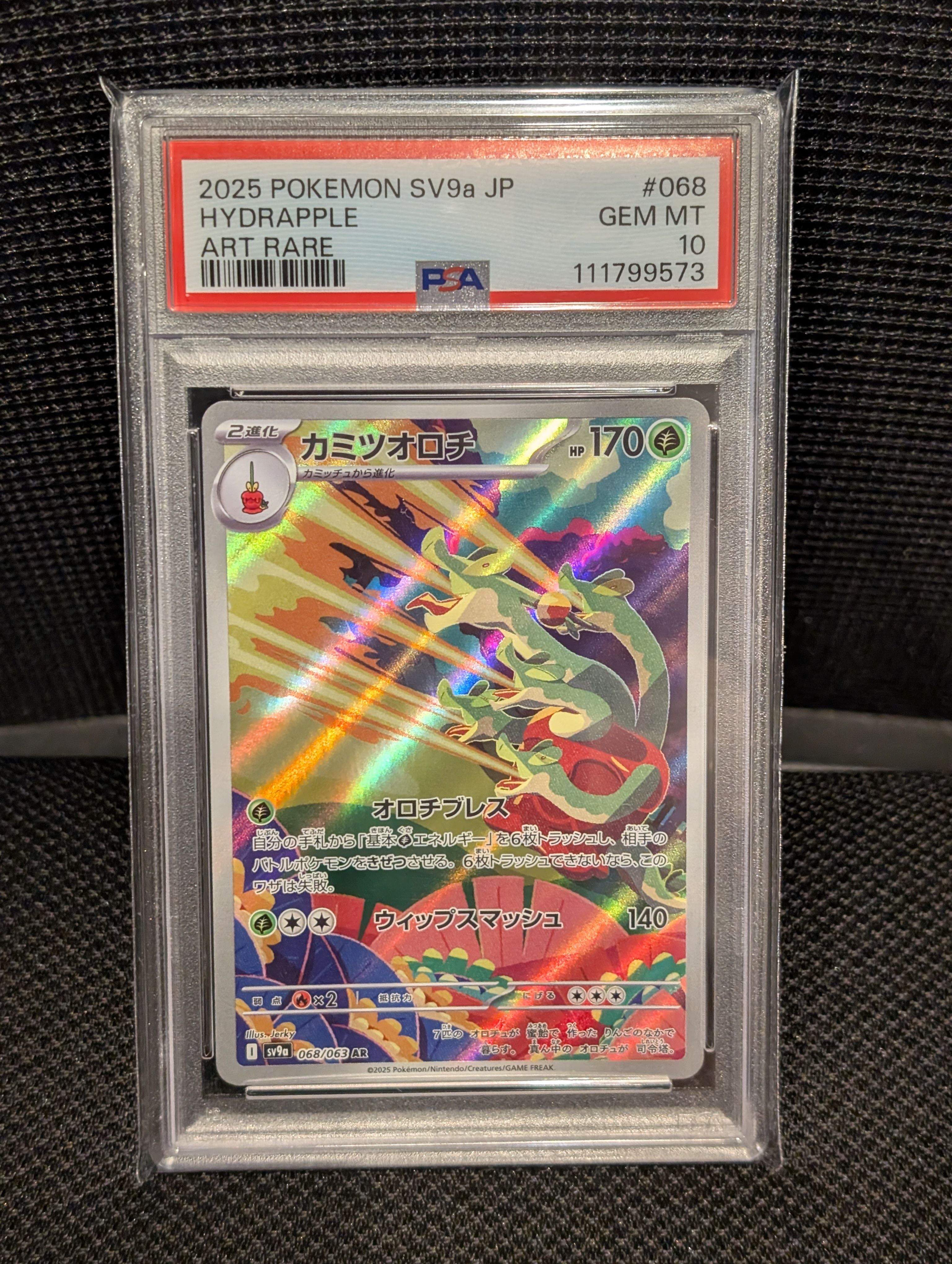 カミツオロチ AR SV9a 熱風のアリーナ 068/063　8枚セット