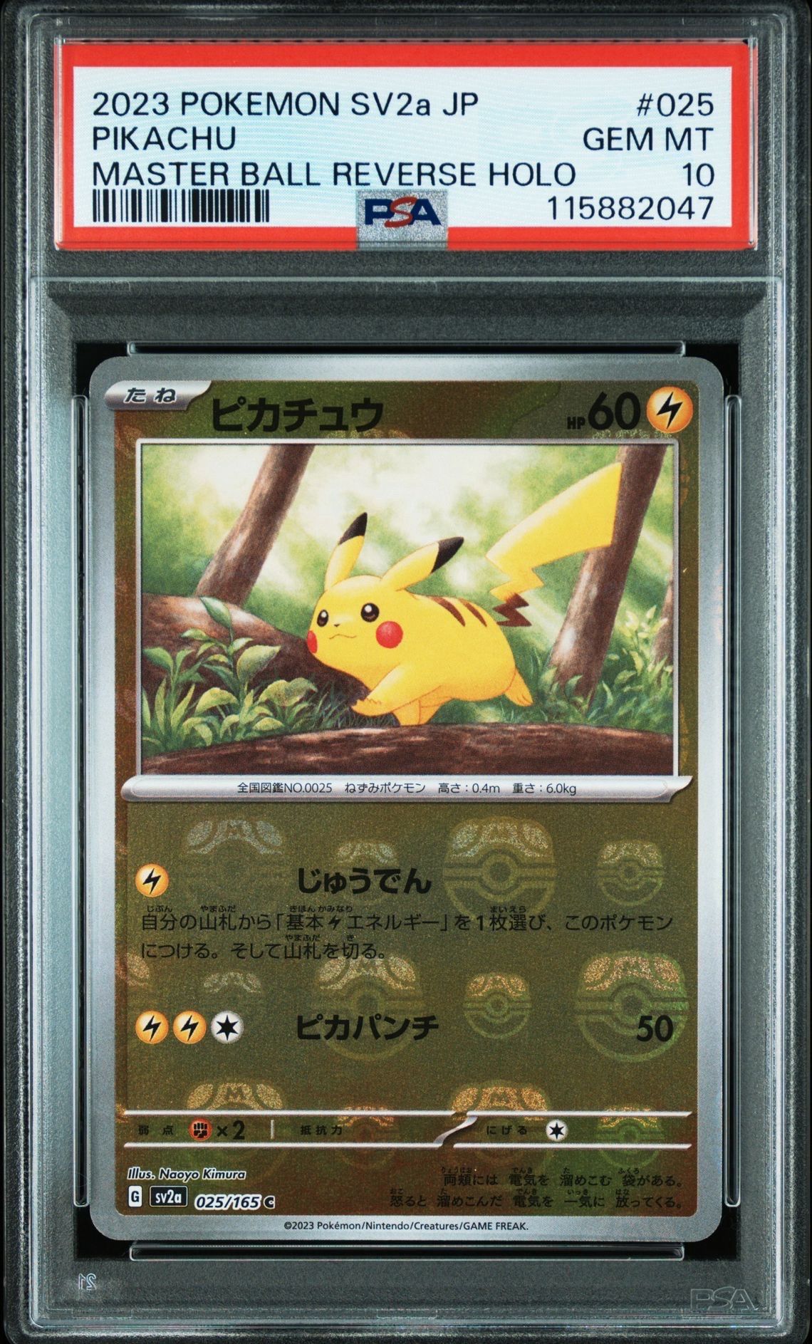 ピカチュウ C: マスターボールミラー (マスボピカチュウ) [SV2a 025/165](強化拡張パック「ポケモンカード151」)