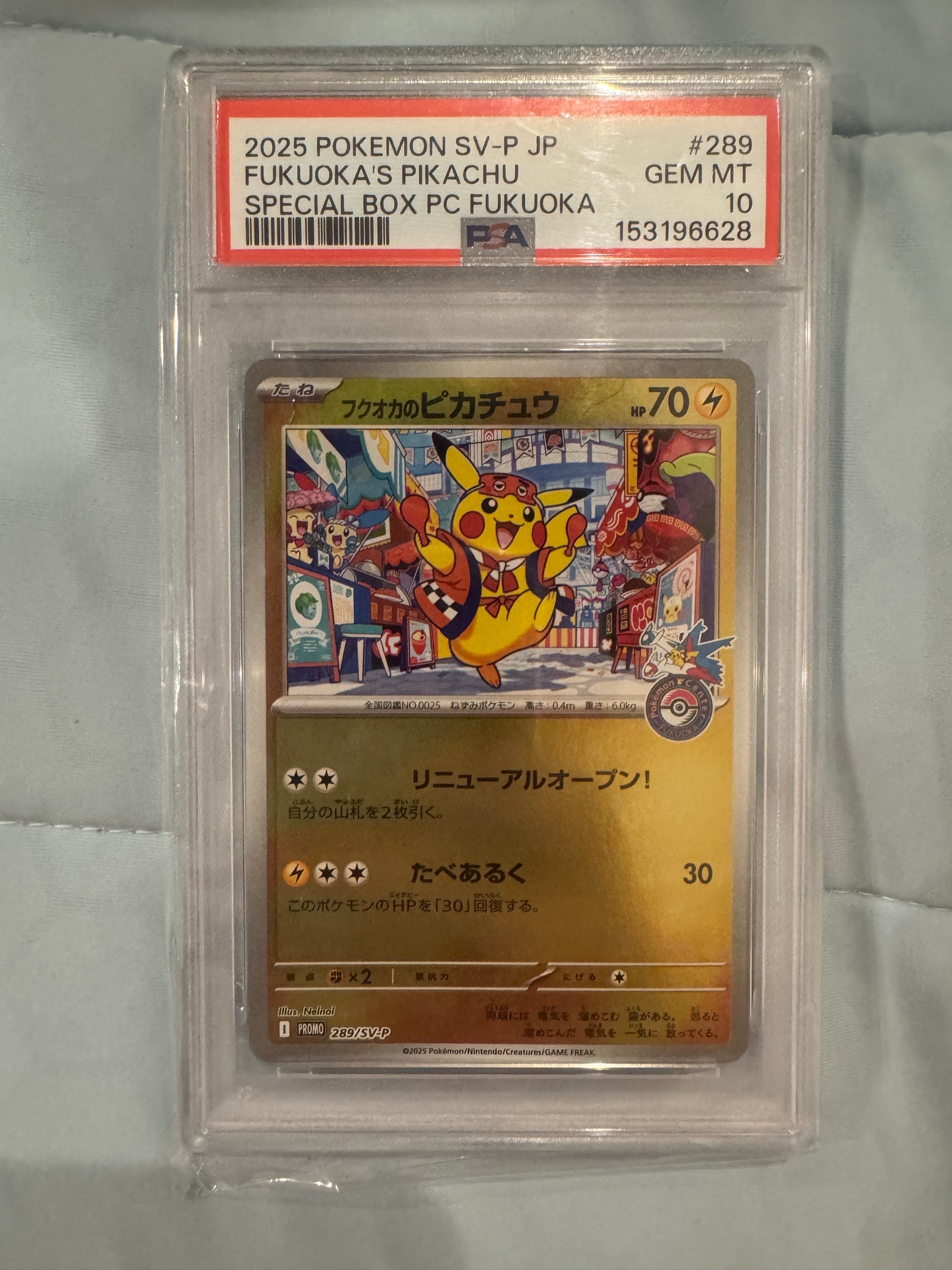 フクオカのピカチュウ P [SV-P 289](スペシャルBOX「ポケモンセンターフクオカ」)