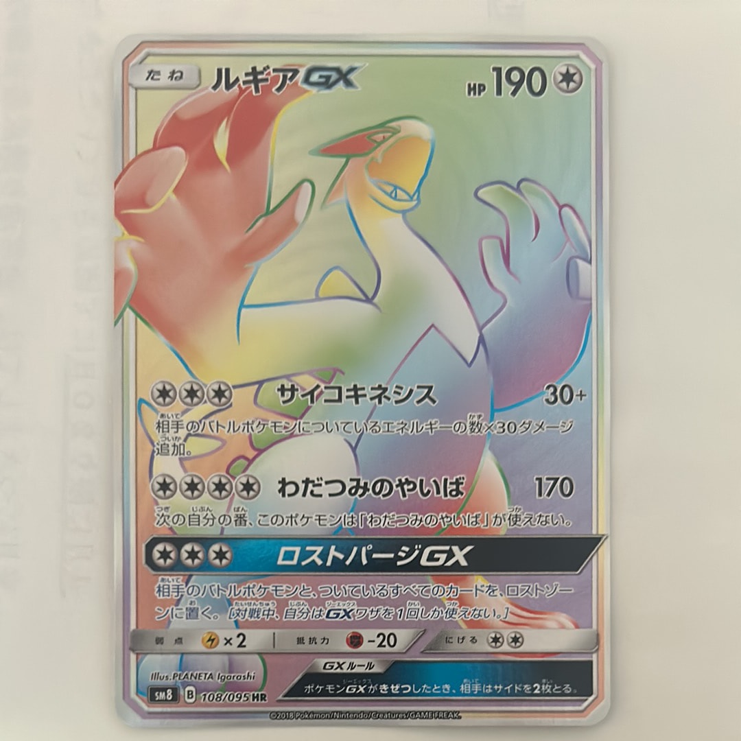 PSA10】ルギアGX HR[SM8 108/095](拡張パック「超爆インパクト」) 1枚