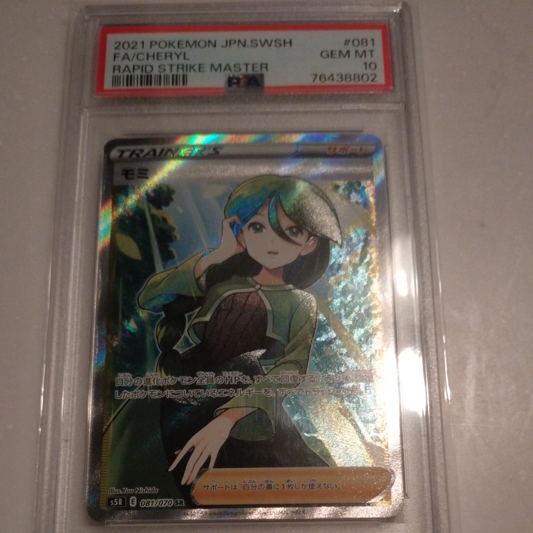 PSA10モミ SR[S5R 081⁄070](拡張パック「連撃マスター」) 1枚の