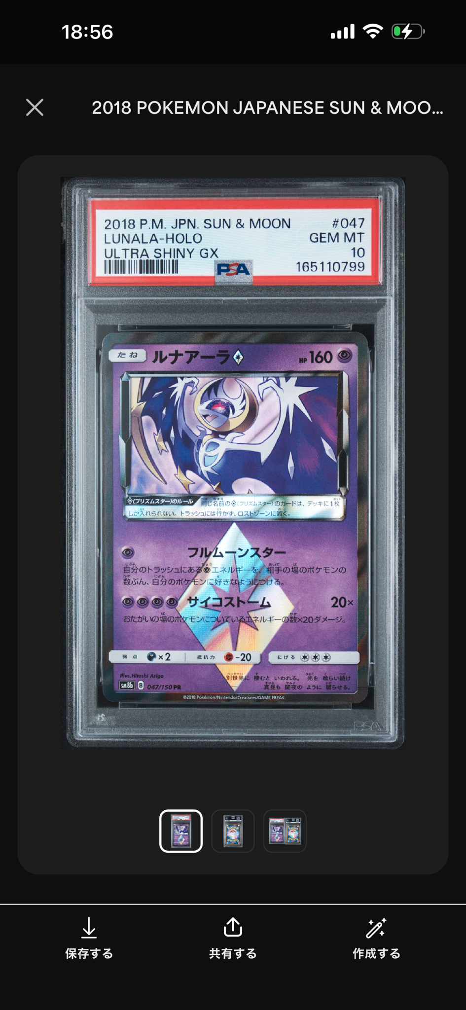 PSA10】ルナアーラ PR[SM8b 047/150](ハイクラスパック「GXウルトラ