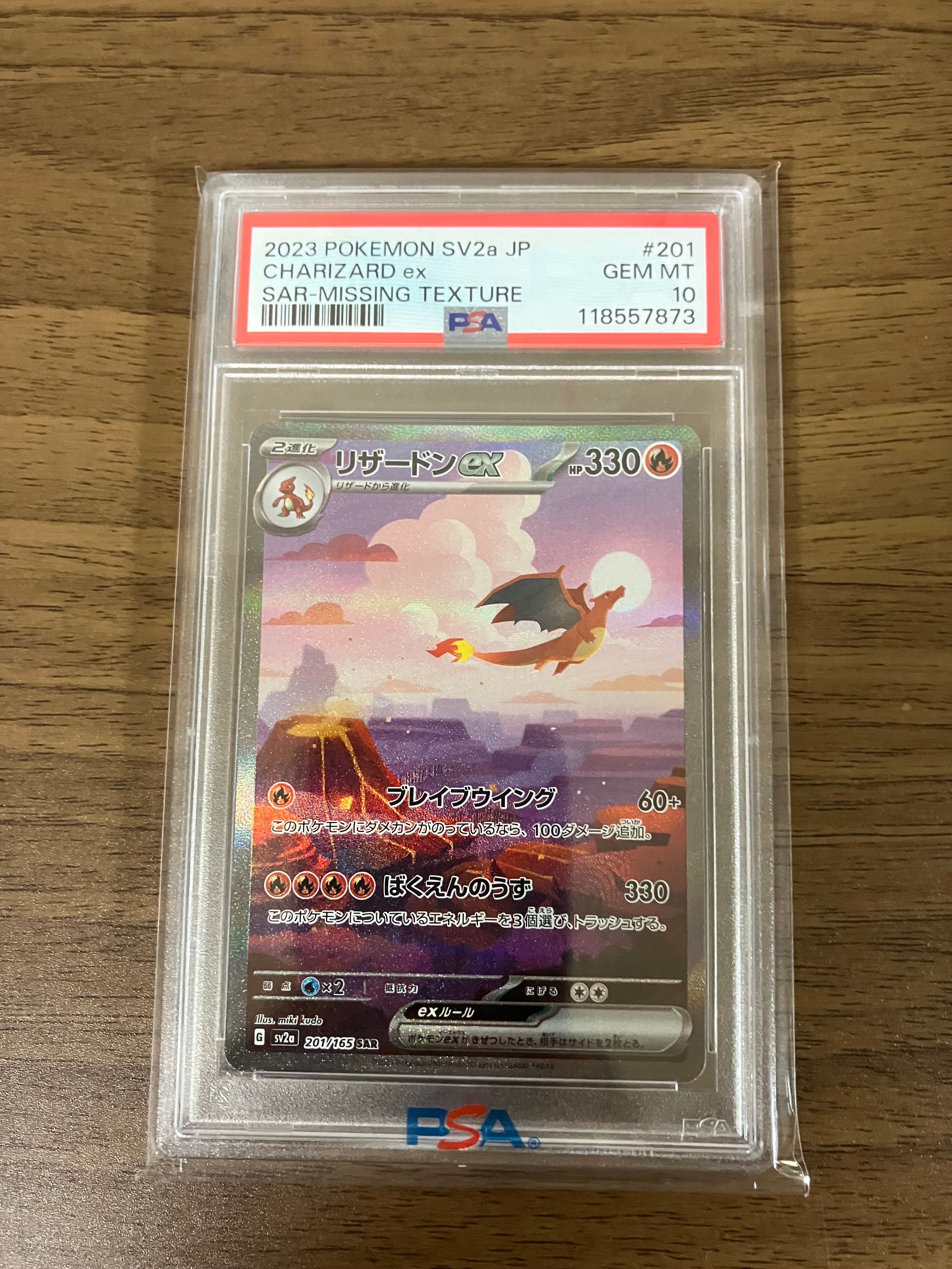 リザードンex SAR [SV2a 201/165](強化拡張パック「ポケモンカード151」)