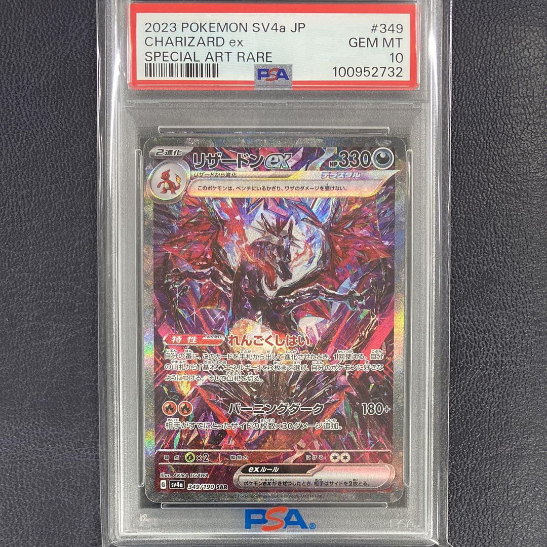 リザードンex SAR [SV4a 349/190](ハイクラスパック「シャイニートレジャーex」)