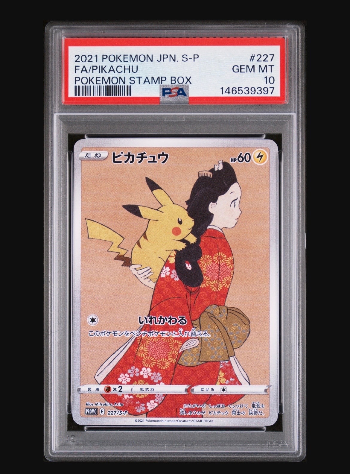 ピカチュウ: プロモ[S-P 227](プロモーションカード 「ポケモン切手BOX 見返り美人・月に雁セット」)