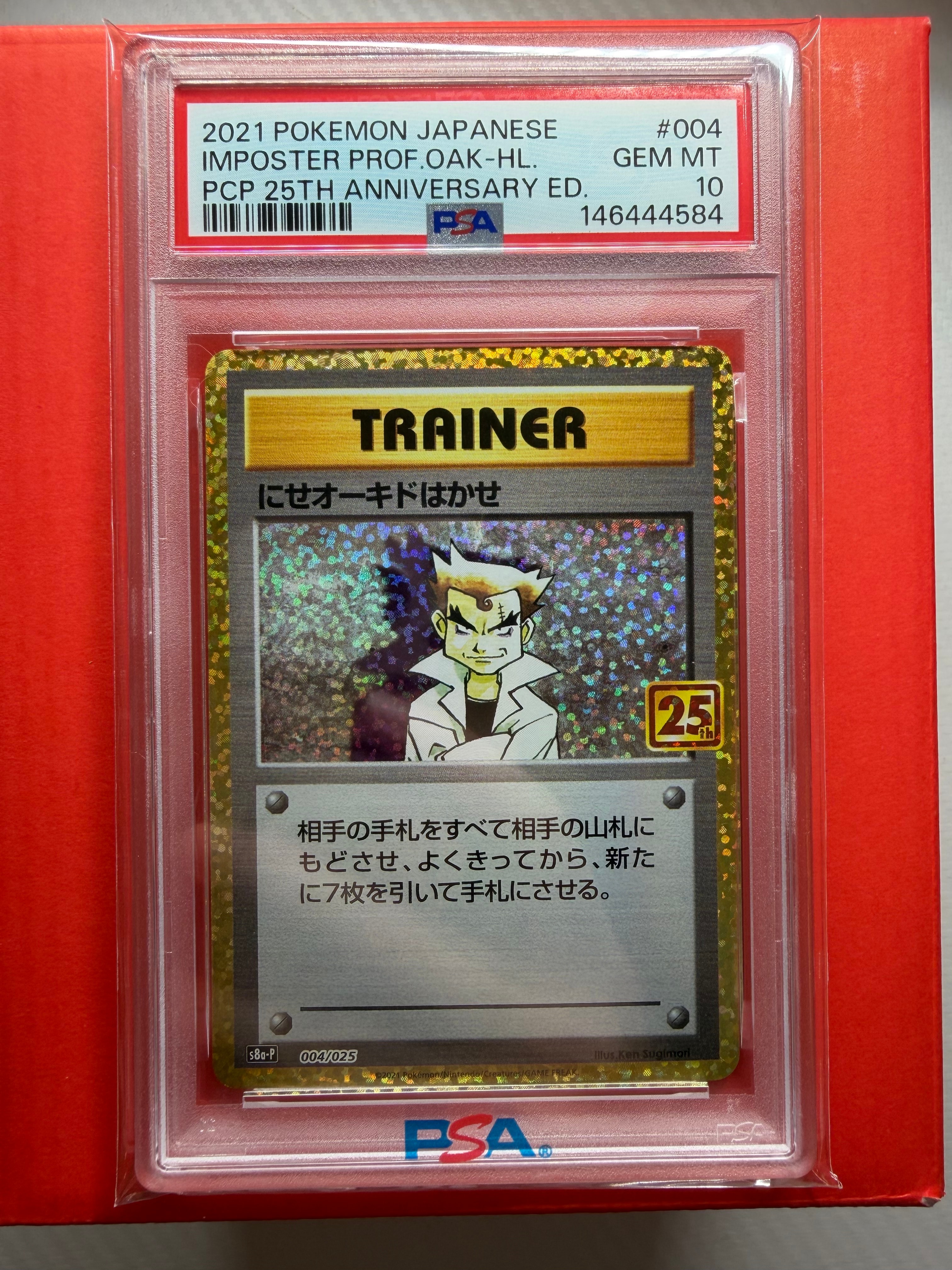 PSA10】にせオーキドはかせ: プロモ [S8a-P 004](プロモカードパック