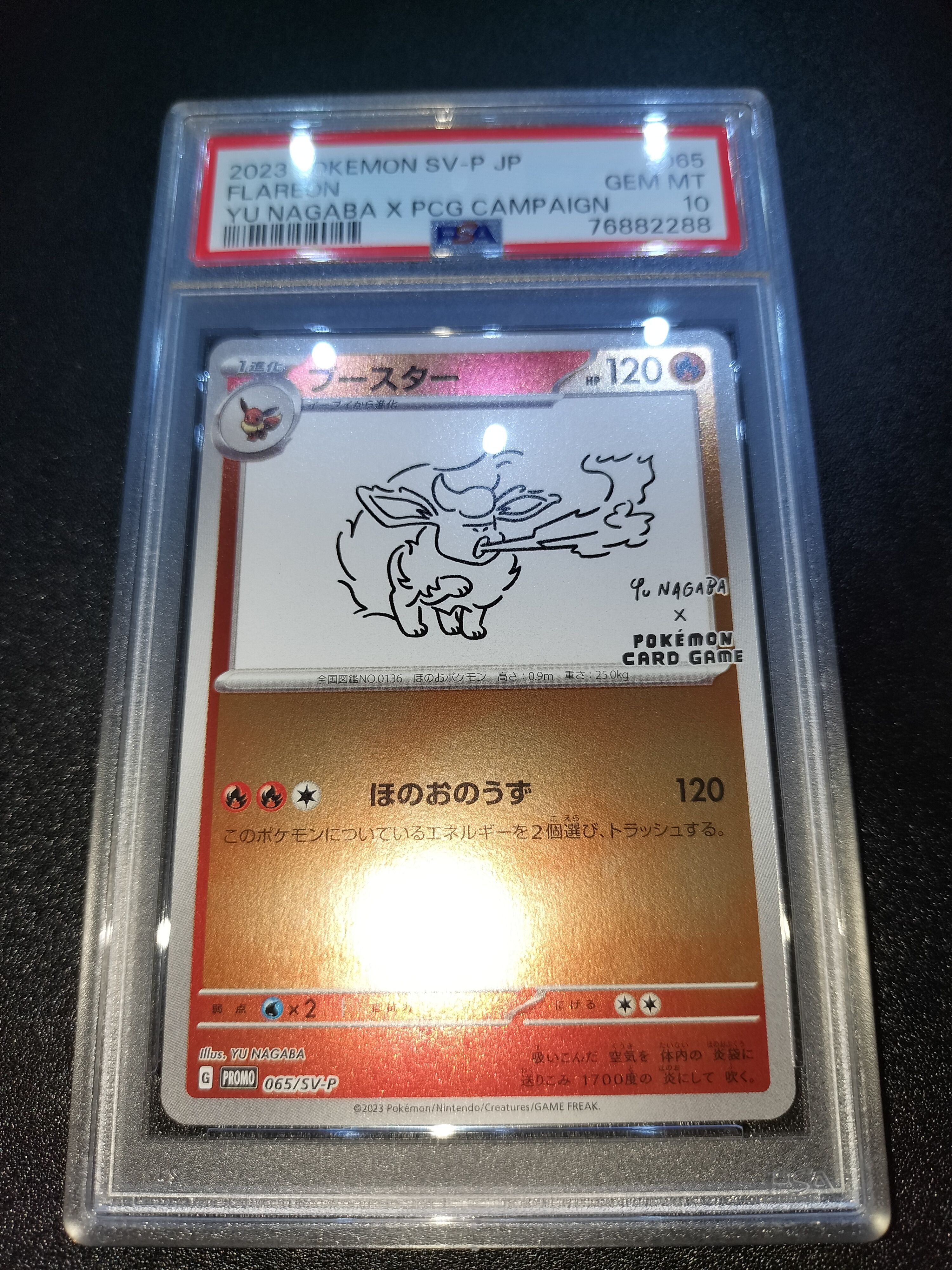 ブースター: プロモ [SV-P 065](「YU NAGABA×ポケモンカードゲーム」プロモーションカード「SV-P」)